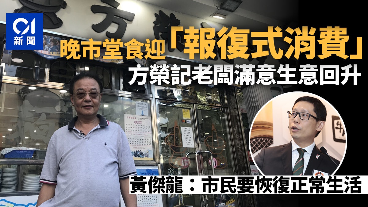 晚市堂食解禁現報復式大食 九龍城方榮記:顧客消費力強 晚市堂食解禁現報復式大食 九龍城方榮記:顧客消費力強