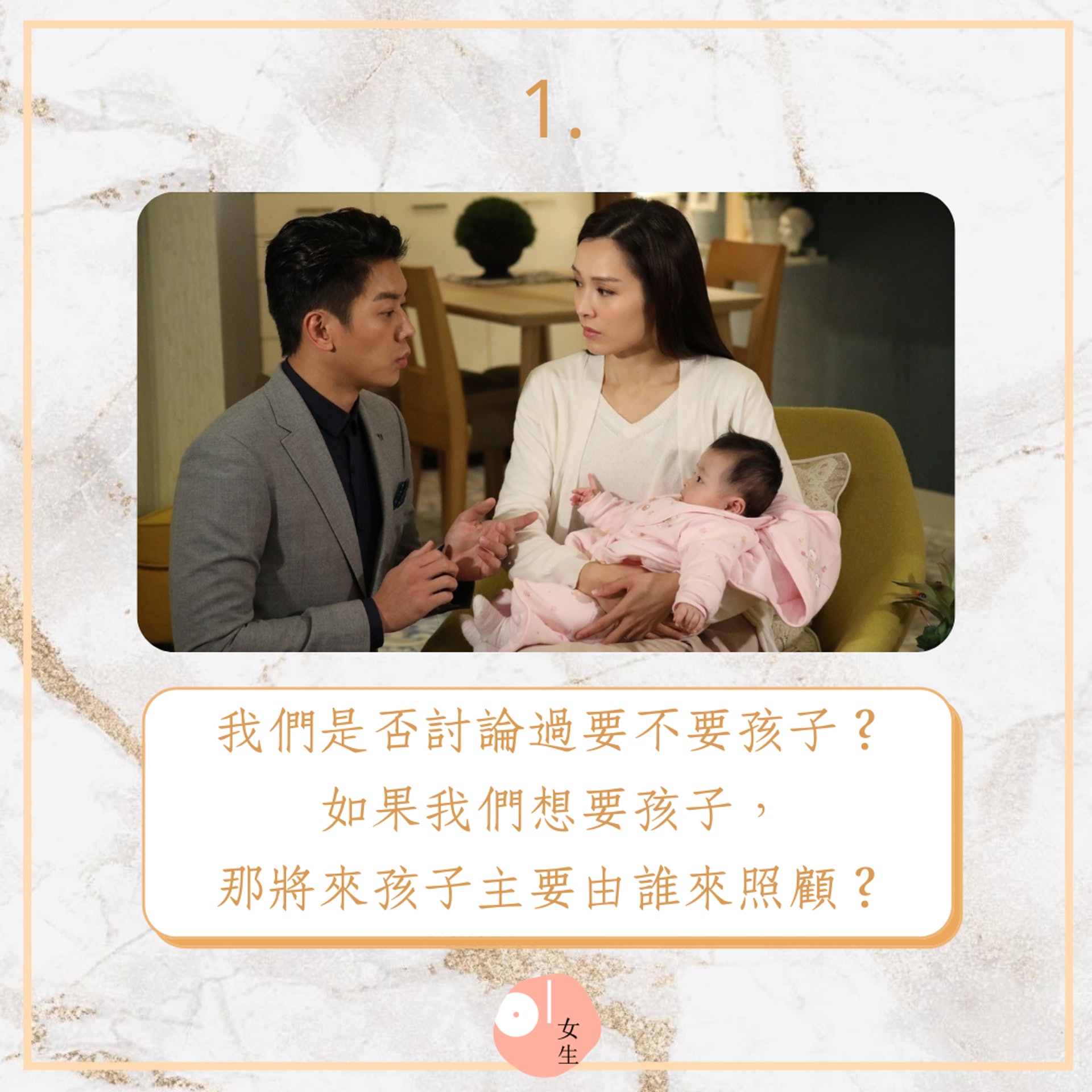 15個伴侶應討論的價值觀問題(01製圖/《BB來了》劇照) 15個伴侶應討論的價值觀問題(01製圖/《BB來了》劇照)