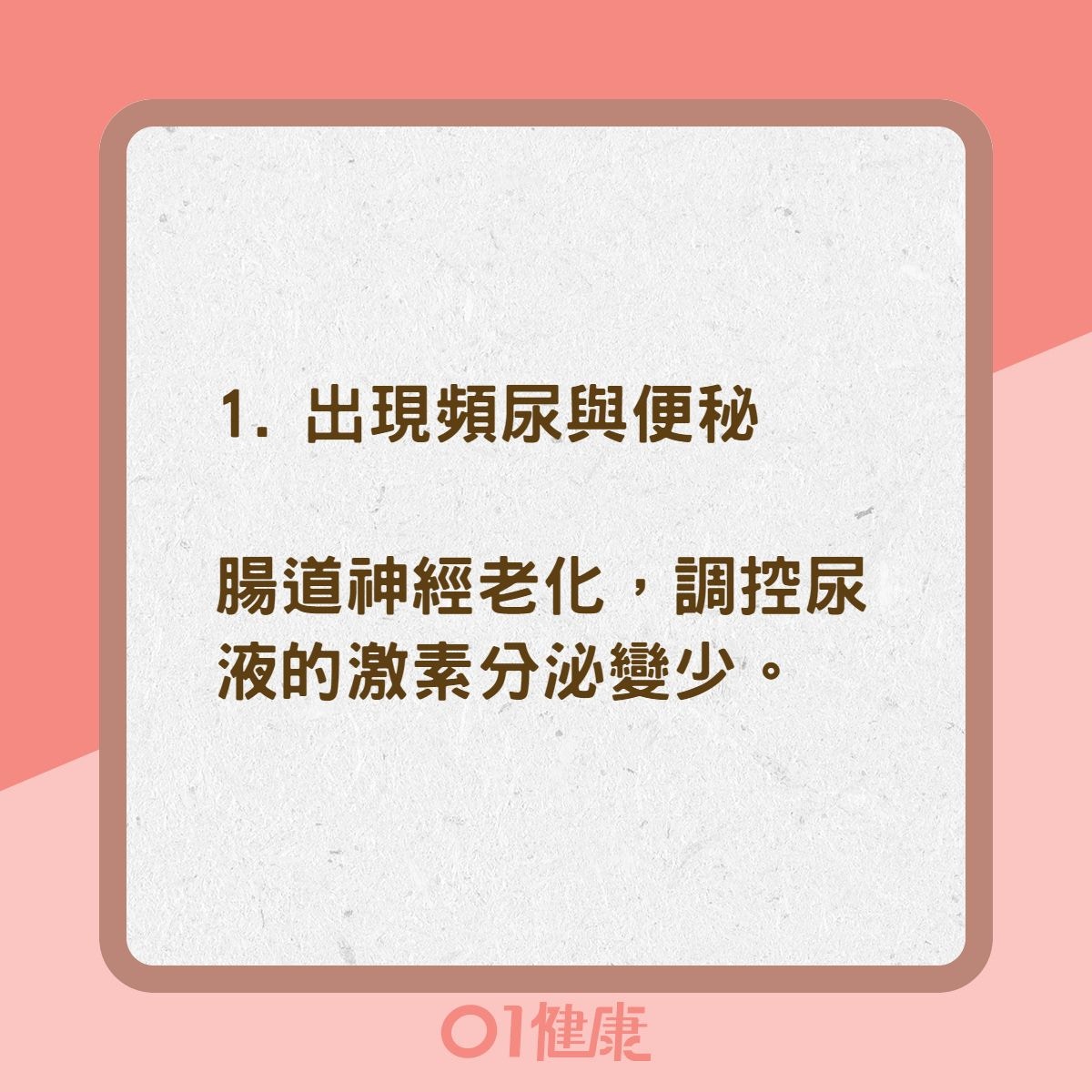 身體開始衰老的8種徵兆（01製圖）