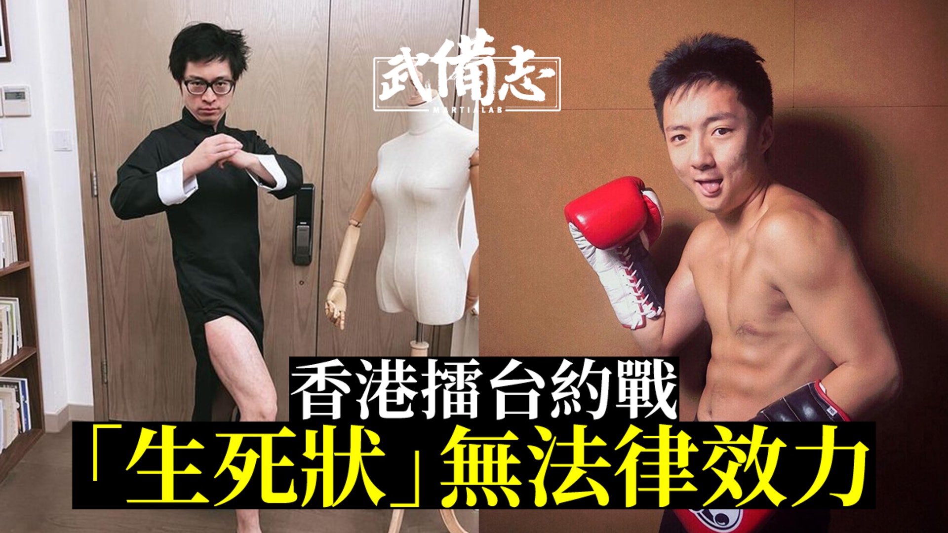 鍾培生vs林作 擂台隻揪不如想像容易錢以外要考慮這些問題 香港01 武備志 鍾培生vs林作 擂台隻揪不如想像容易錢以外要考慮這些問題 香港01 武備志