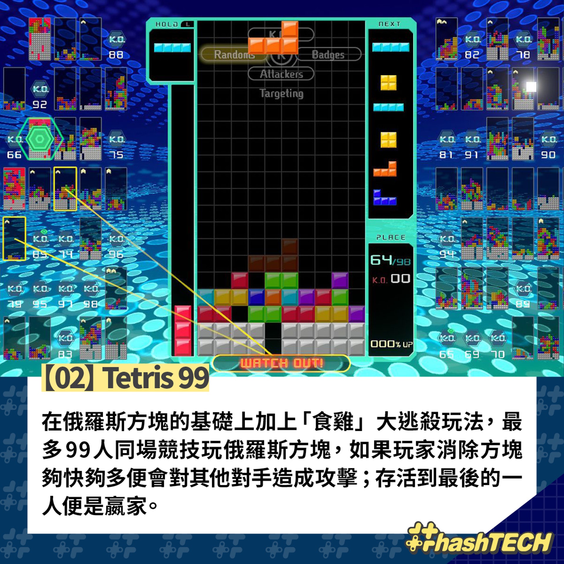 Switch免費遊戲推薦Tetris 99