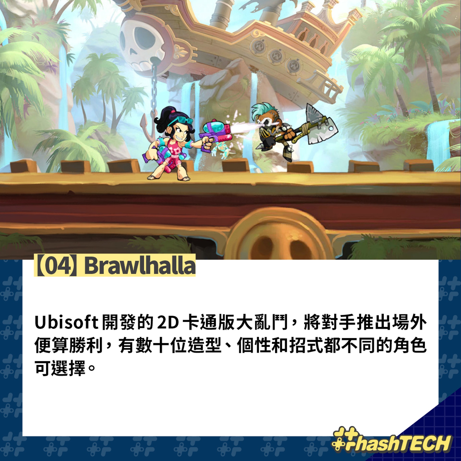 Switch免費遊戲推薦 Brawlhalla