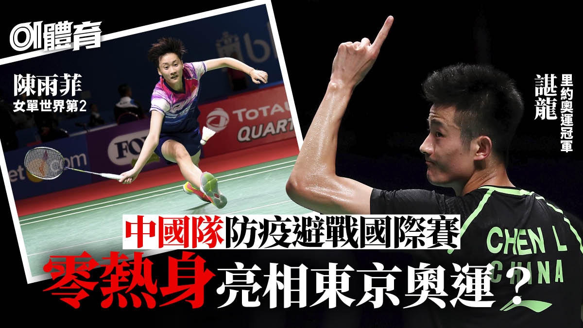 æ±äº¬å¥§é‹ ä¸­åœ‹ç¾½æ¯›çƒå¥§é‹18é‡'å† å…¨çƒç‚ºé˜²ç–«æ£„åœ‹éš›è³½é›¶ç†±èº«è¡é‡' é¦™æ¸¯01 å³æ™‚é«