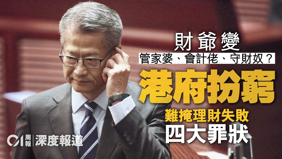 財政預算案2021|香港需要怎樣的財政司司長? 財政預算案2021|香港需要怎樣的財政司司長?