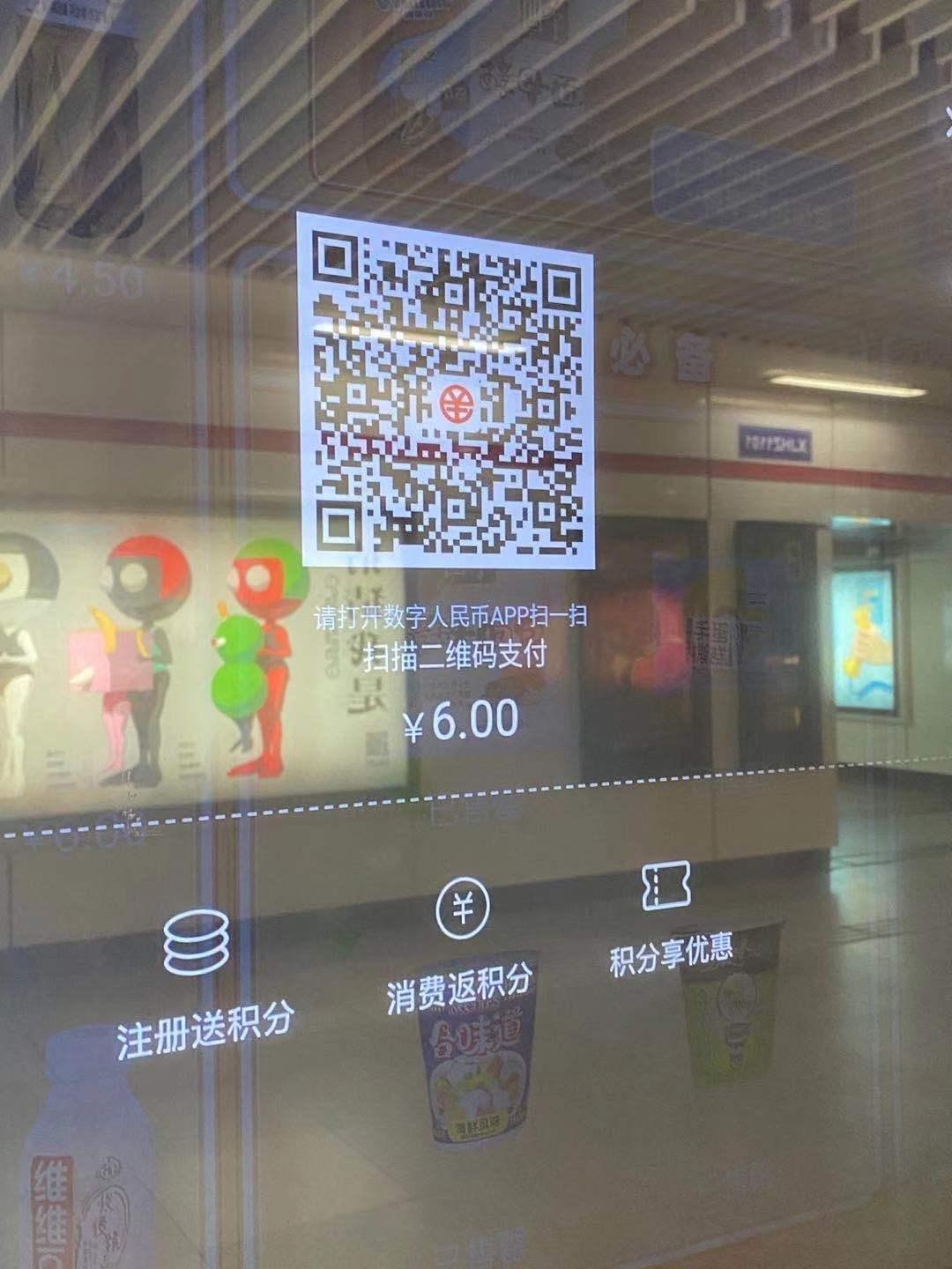 市民只要打開數字人民幣App掃描二維碼即可支付。（澎湃新聞）