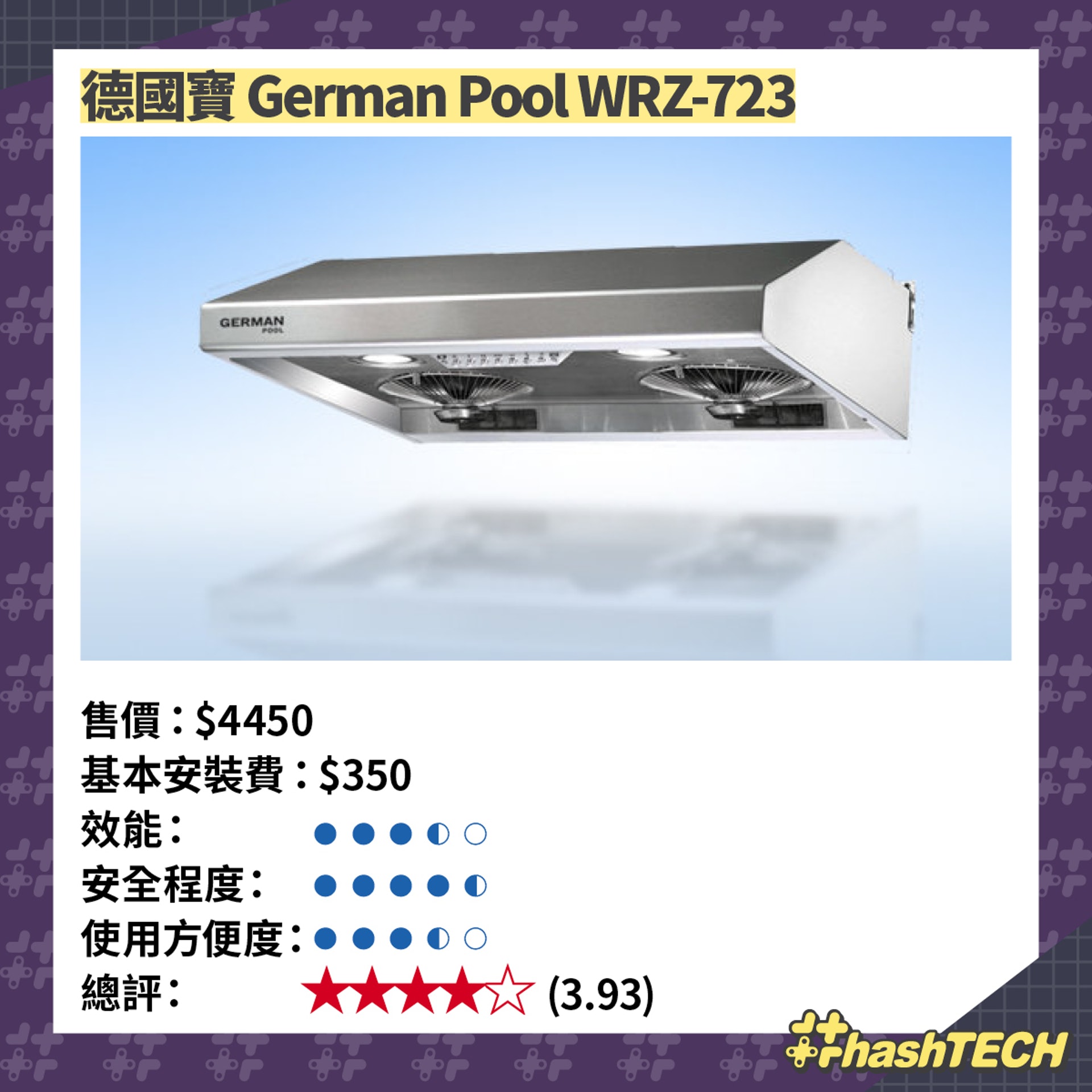 德國寶 German Pool WRZ-723