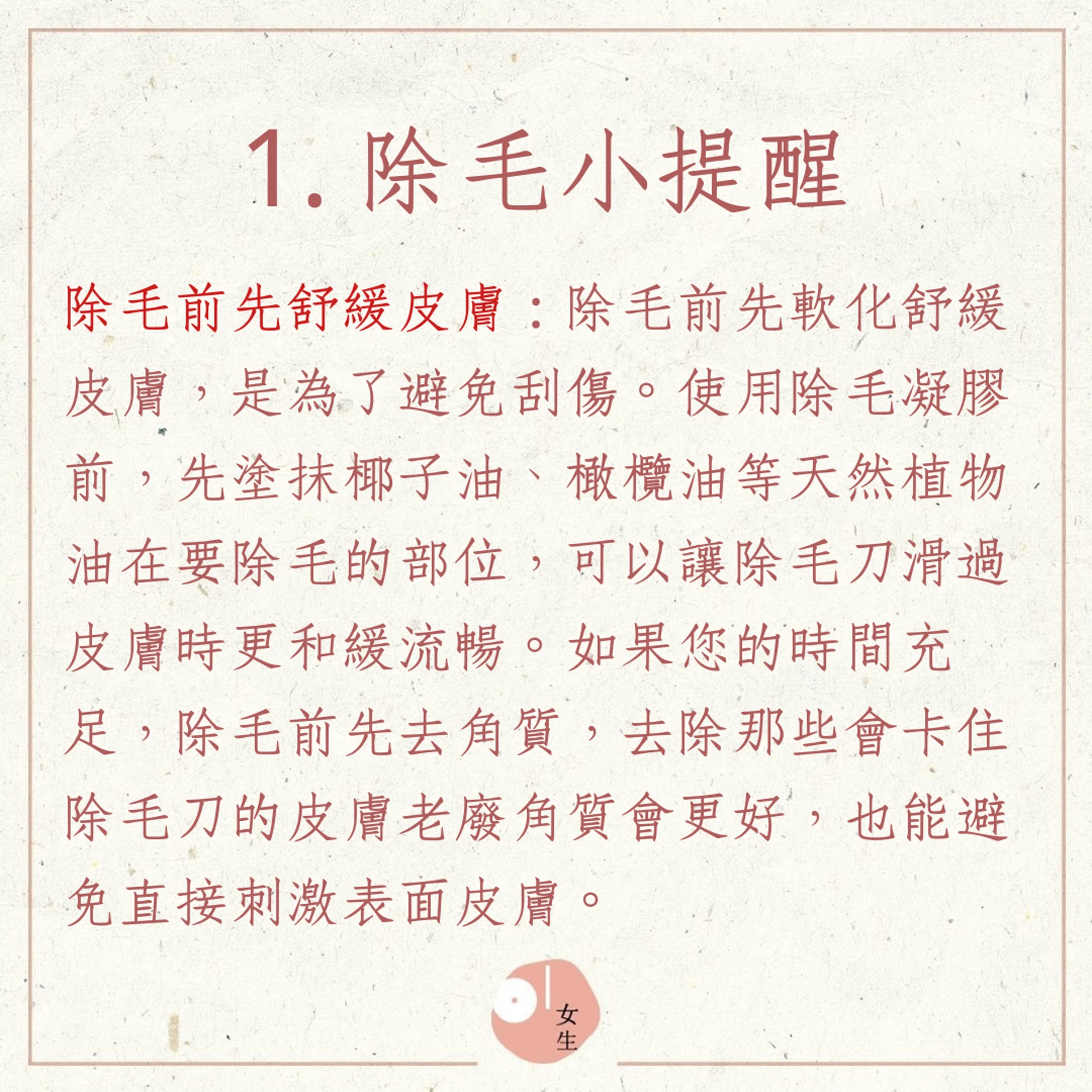 4個除毛的小方法及步驟(01製圖) 4個除毛的小方法及步驟(01製圖)