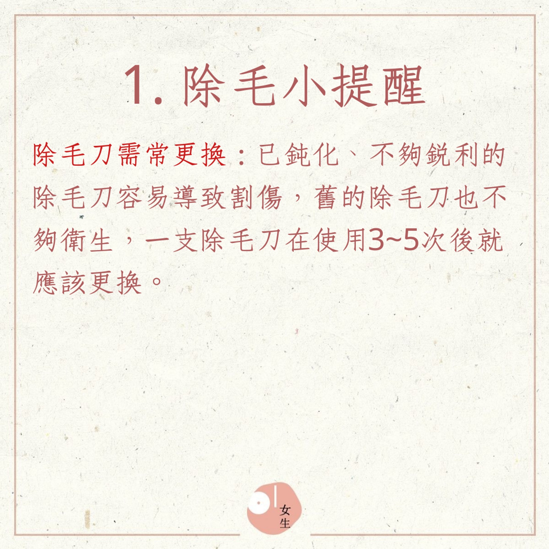 4個除毛的小方法及步驟(01製圖) 4個除毛的小方法及步驟(01製圖)