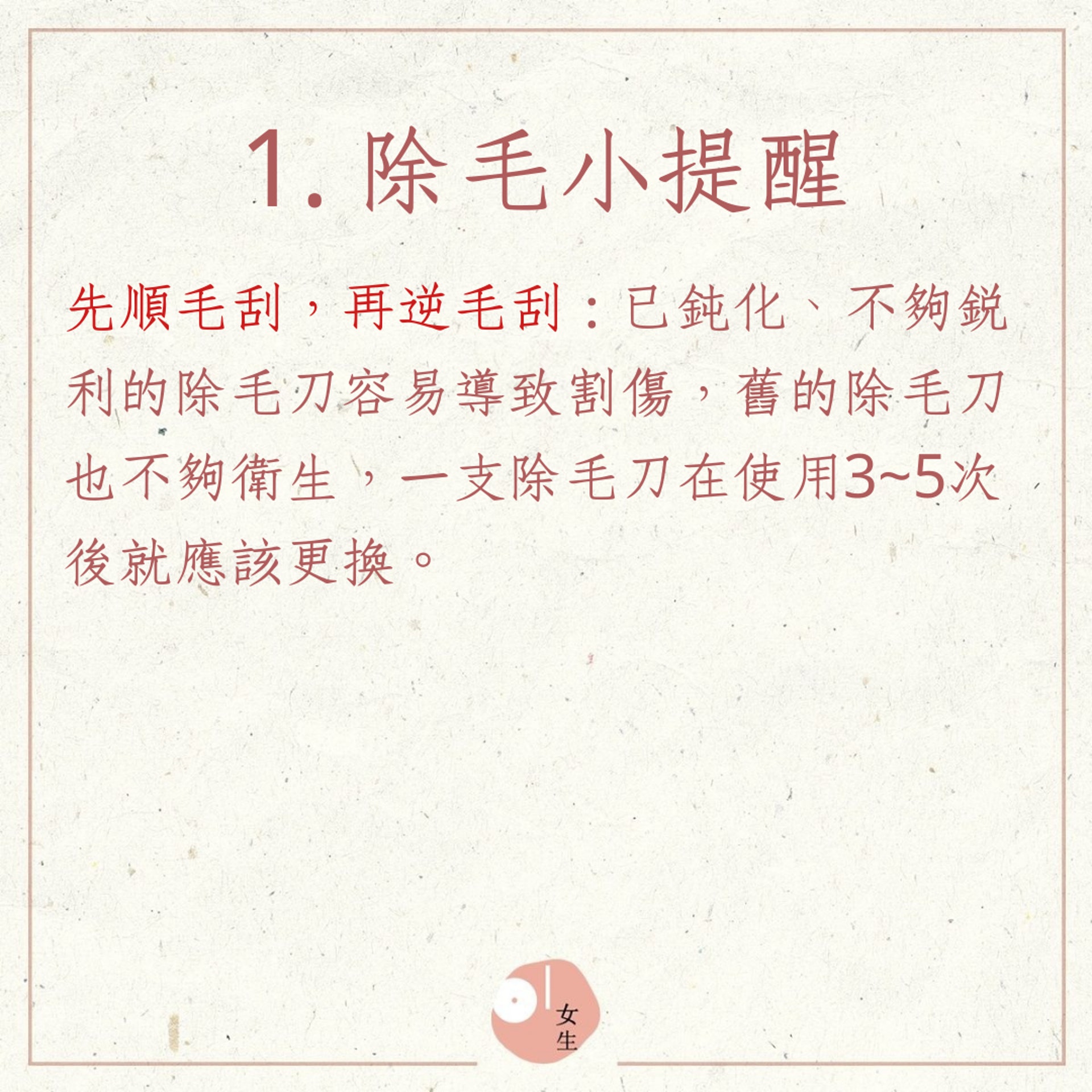 4個除毛的小方法及步驟(01製圖) 4個除毛的小方法及步驟(01製圖)