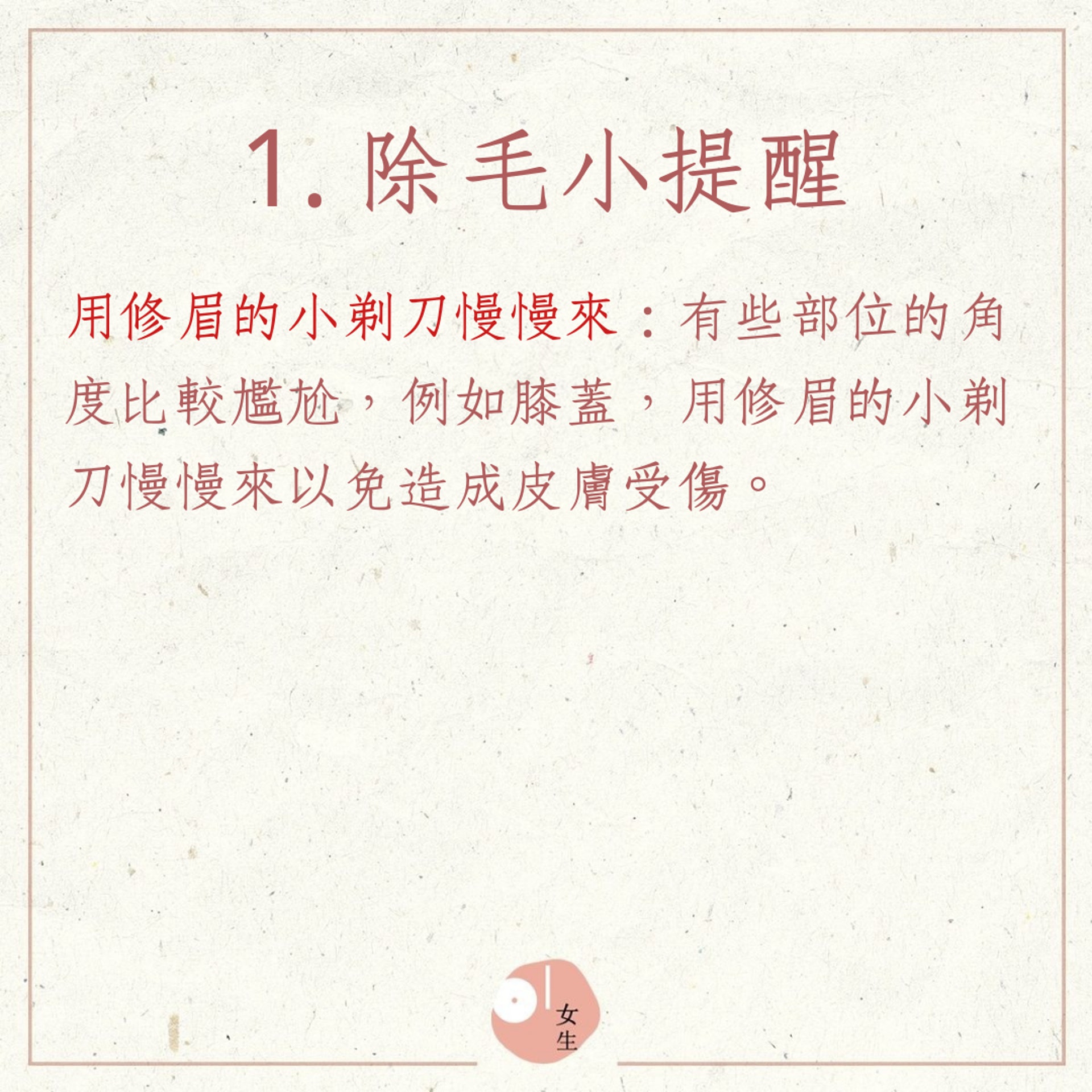 4個除毛的小方法及步驟(01製圖) 4個除毛的小方法及步驟(01製圖)