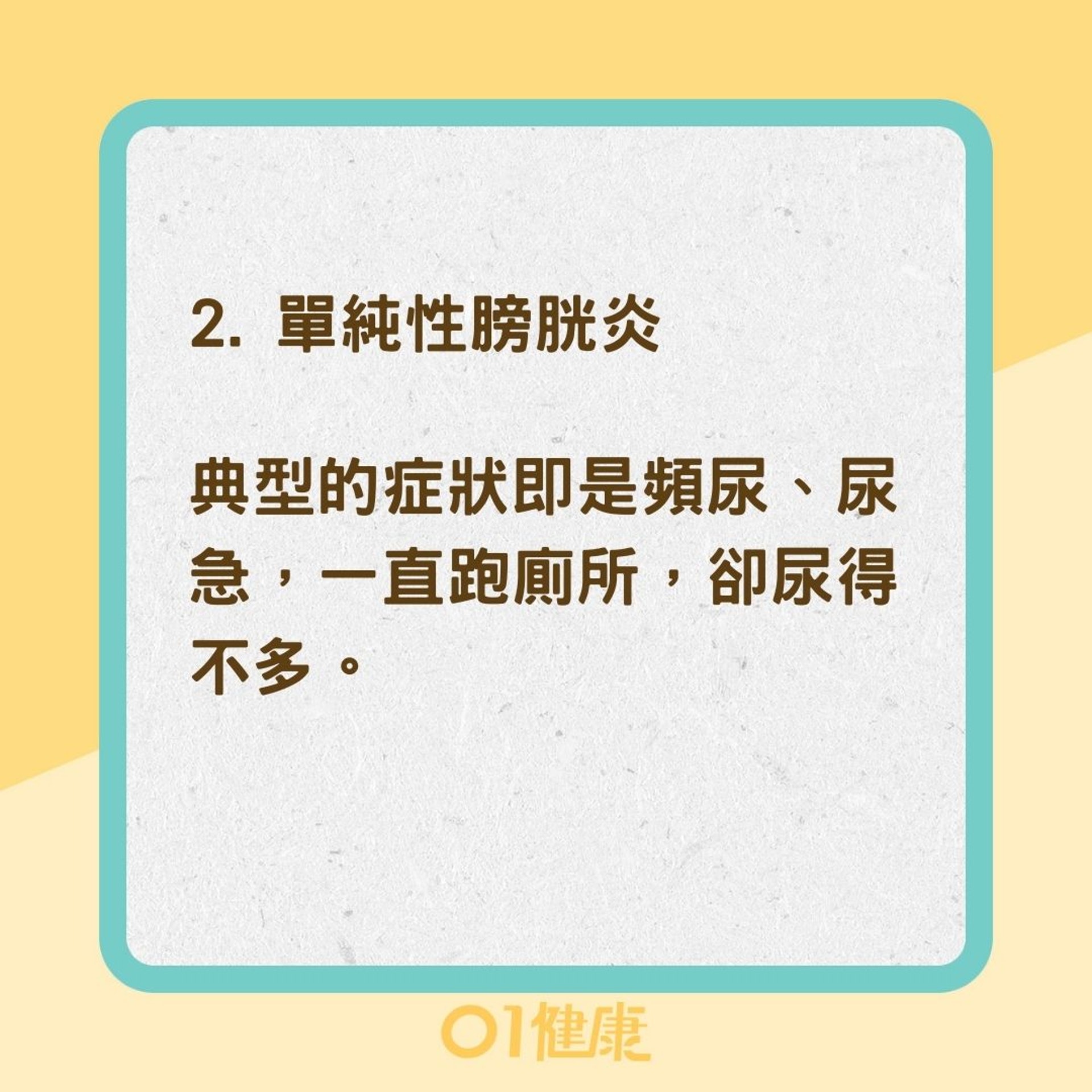 膀胱炎4種類(01製圖) 膀胱炎4種類(01製圖)