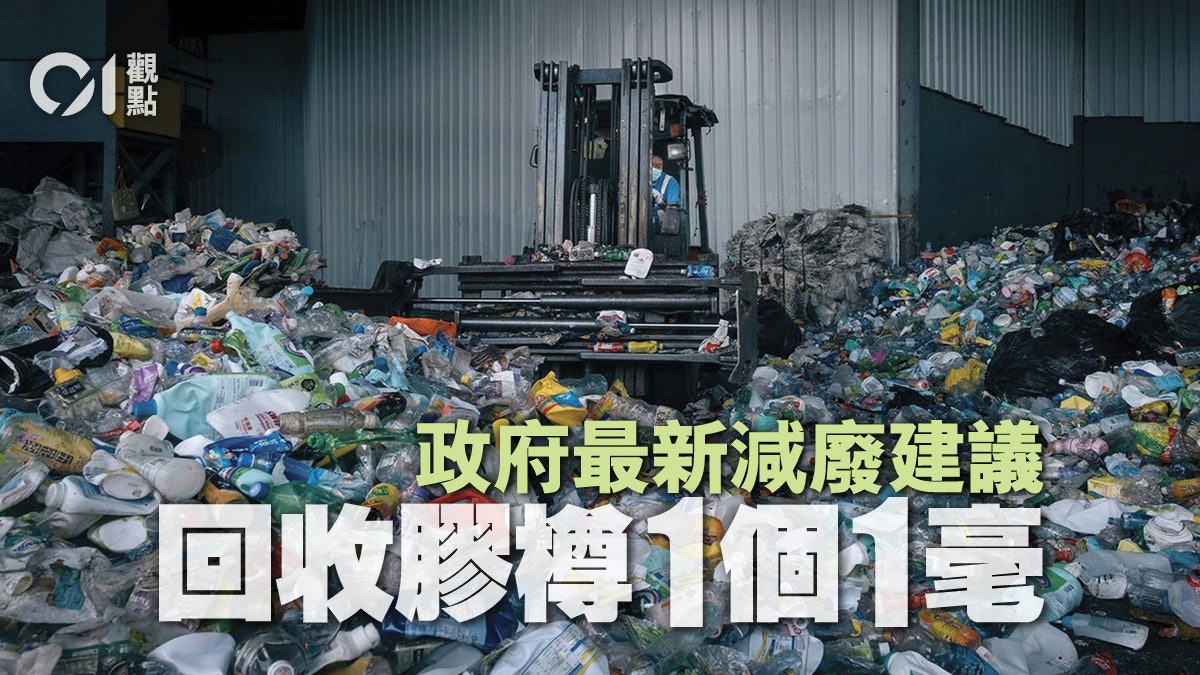 回收膠樽或可獲一毫 污者自付應推而廣之 回收膠樽或可獲一毫 污者自付應推而廣之