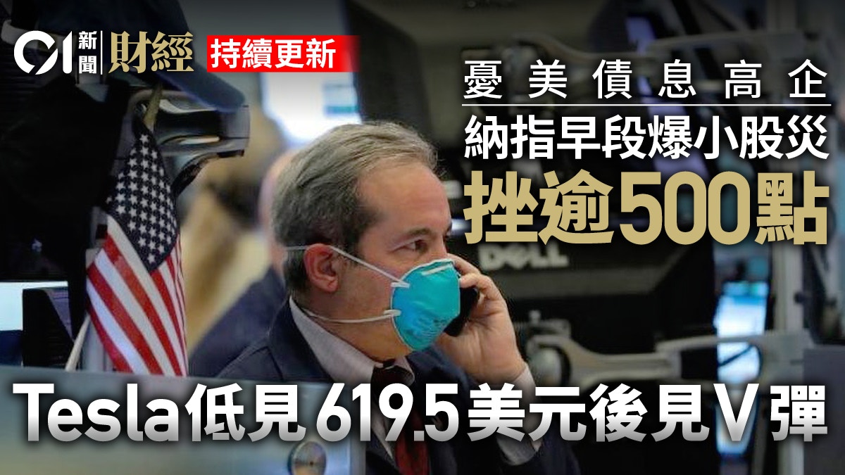美股收市　納指報13465點跌0.5%　道指標指齊升