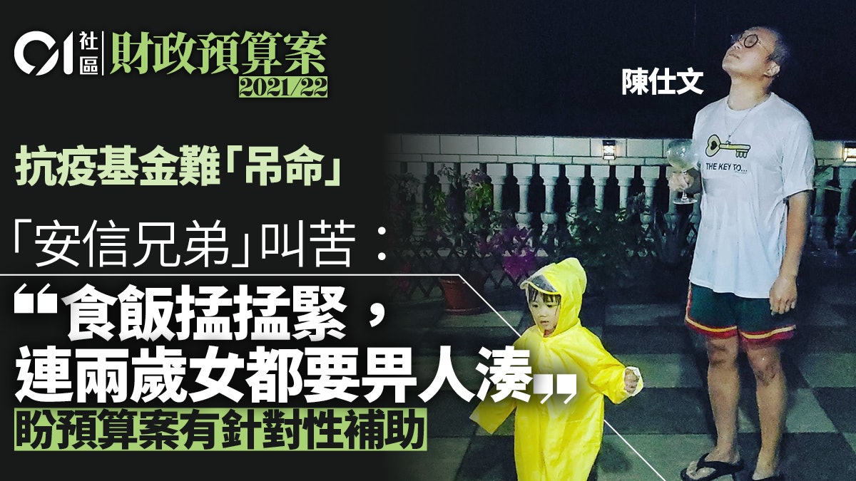 預算案2021|舞台演員疫下零收入 「安信兄弟」盼有針對性補助 預算案2021|舞台演員疫下零收入 「安信兄弟」盼有針對性補助