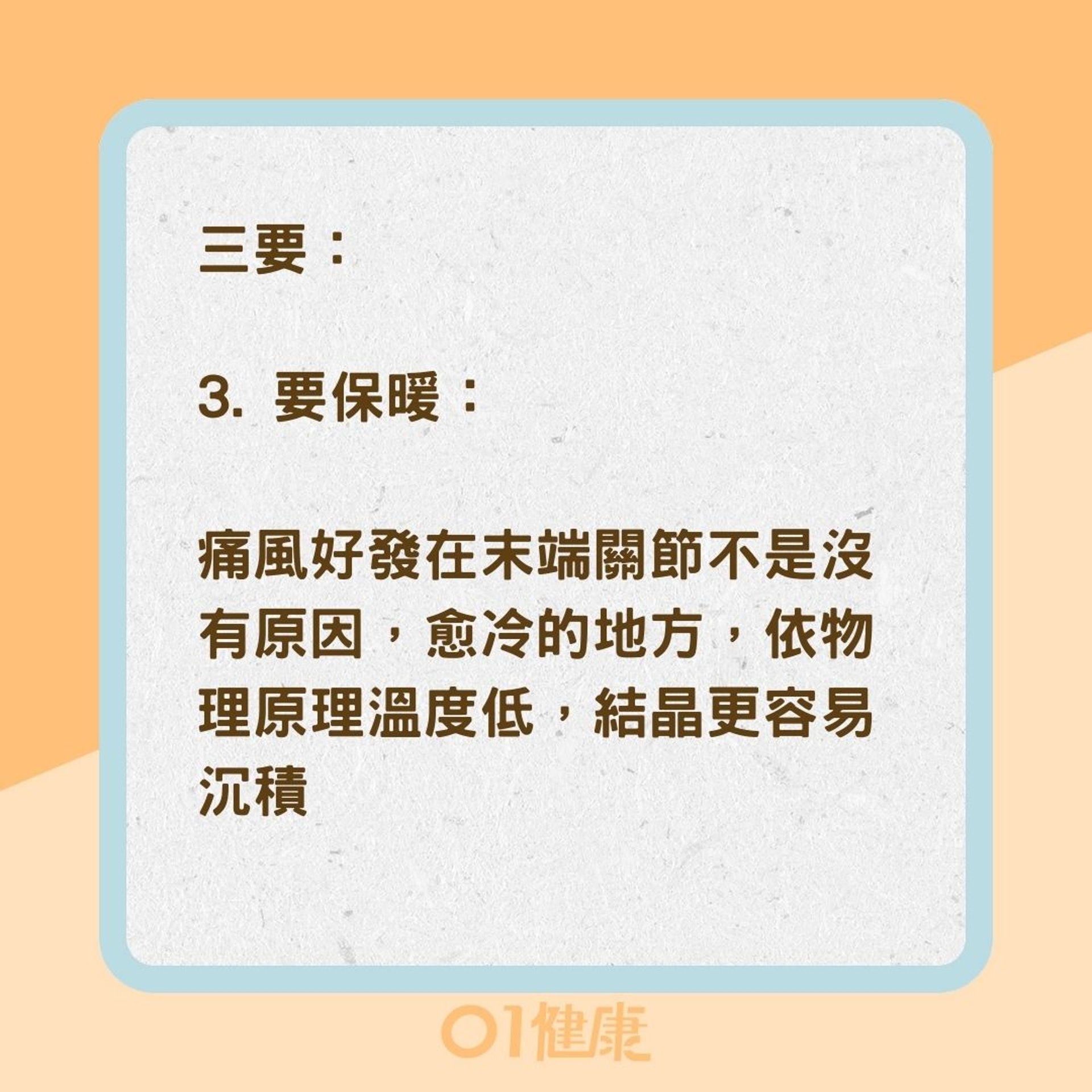 遠離痛風三要三不法則（01製圖）