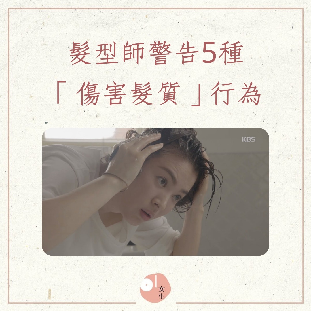 髮型師警告5種傷害髮質的行為（01製圖，《太陽的後裔》劇照）