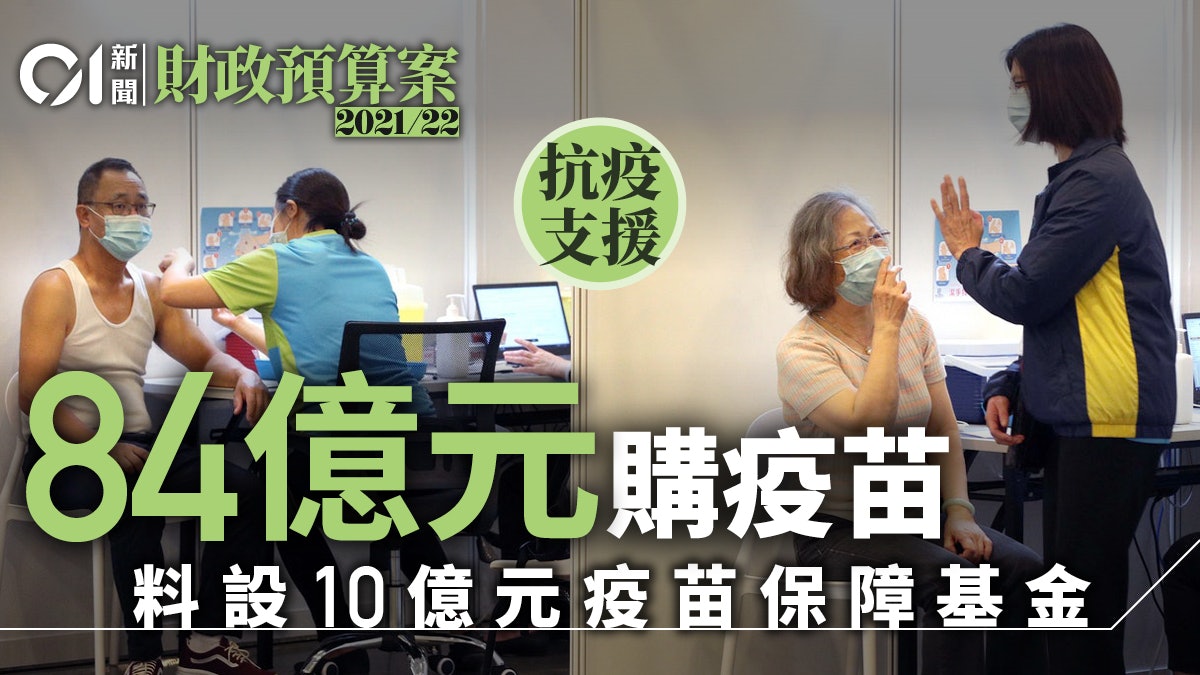 財政預算案|撥14億支持醫管局抗疫 額外撥30億供亞博及臨時醫院 財政預算案|撥14億支持醫管局抗疫 額外撥30億供亞博及臨時醫院