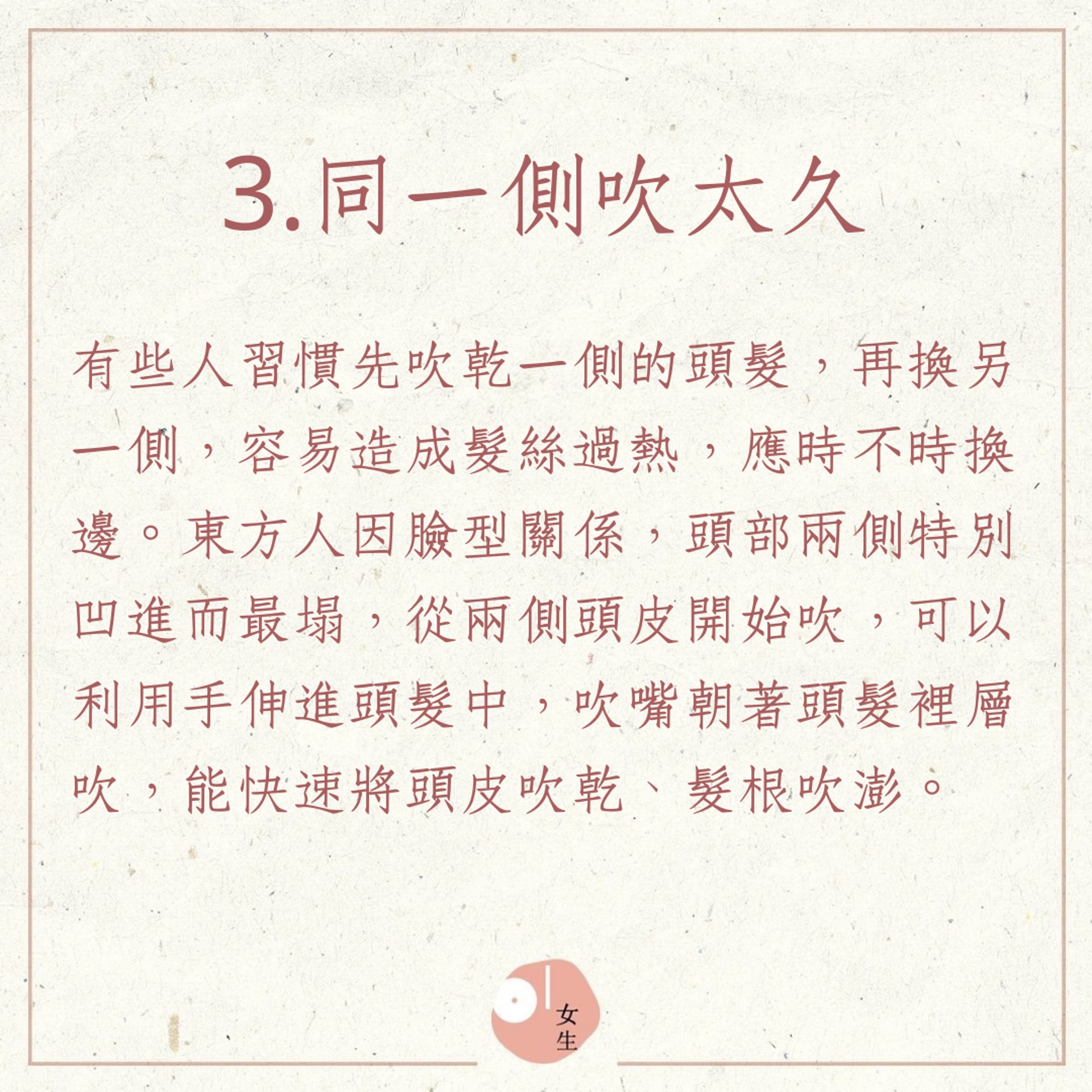 髮型師警告5種傷害髮質的行為(01製圖) 髮型師警告5種傷害髮質的行為(01製圖)