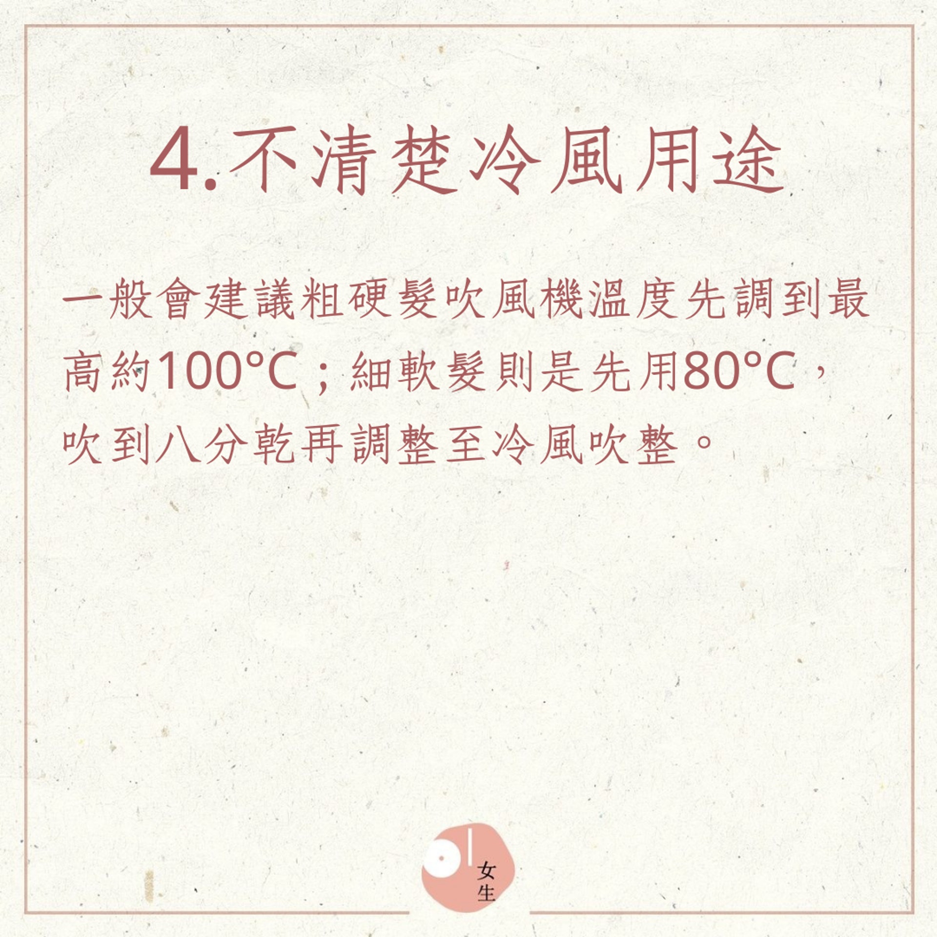 髮型師警告5種傷害髮質的行為(01製圖) 髮型師警告5種傷害髮質的行為(01製圖)
