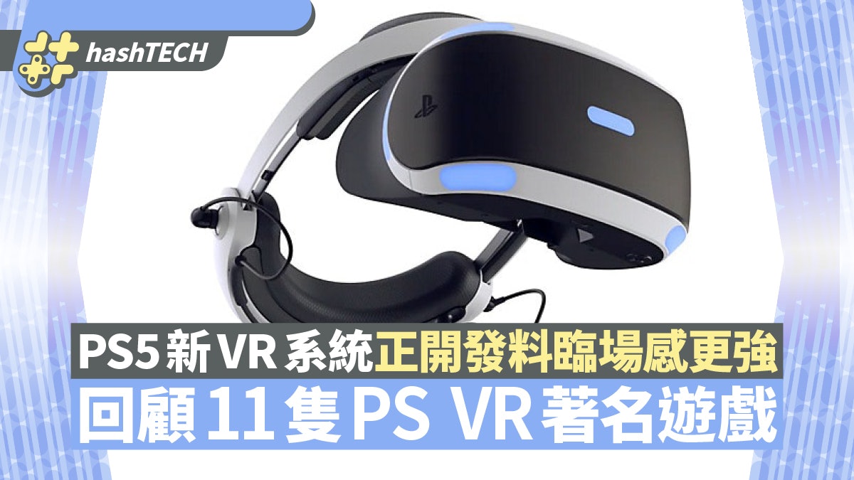 Playstation Vr Psvr 香港01 Playstation Vr Psvr 香港01