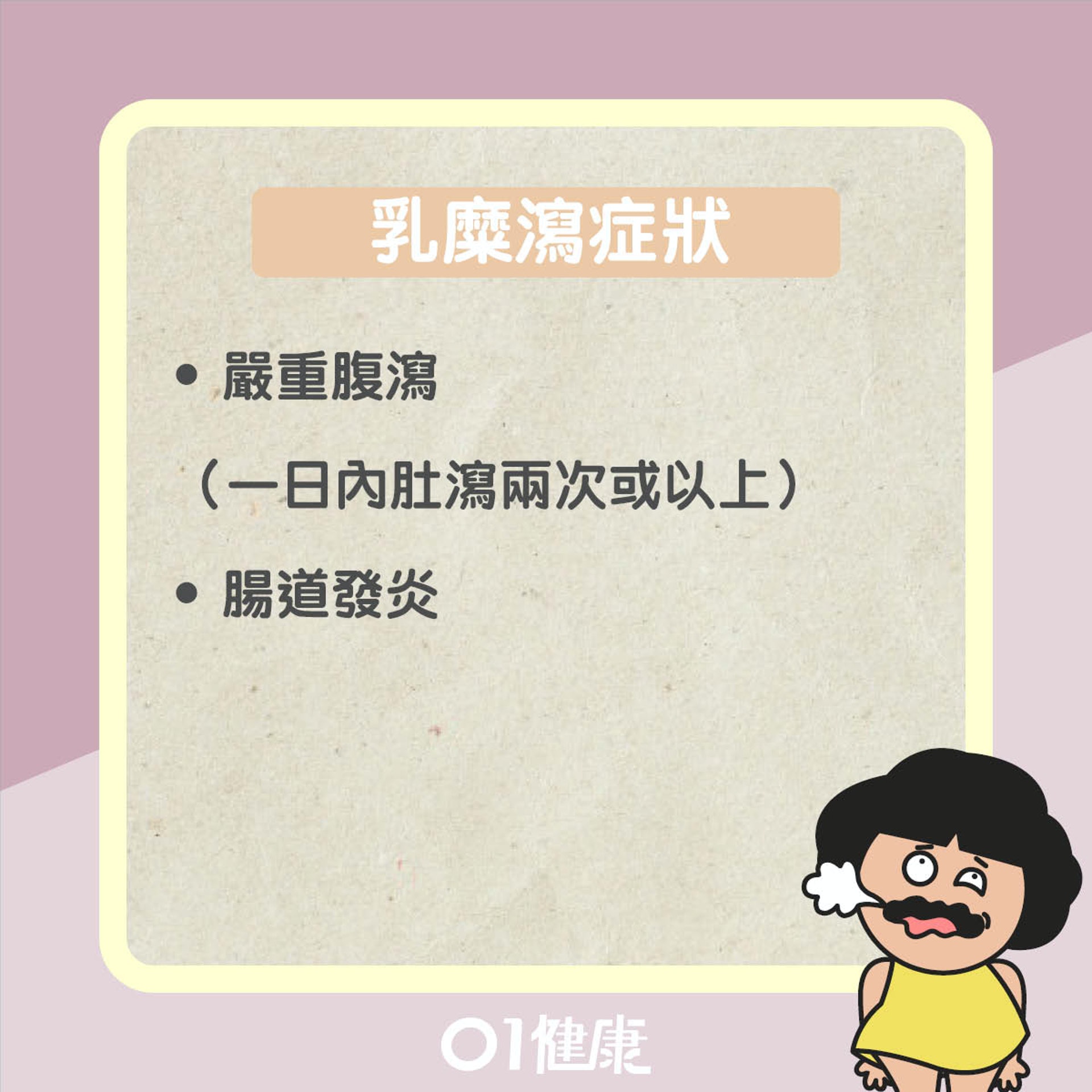 麩質敏感知多啲(01製圖) 麩質敏感知多啲(01製圖)