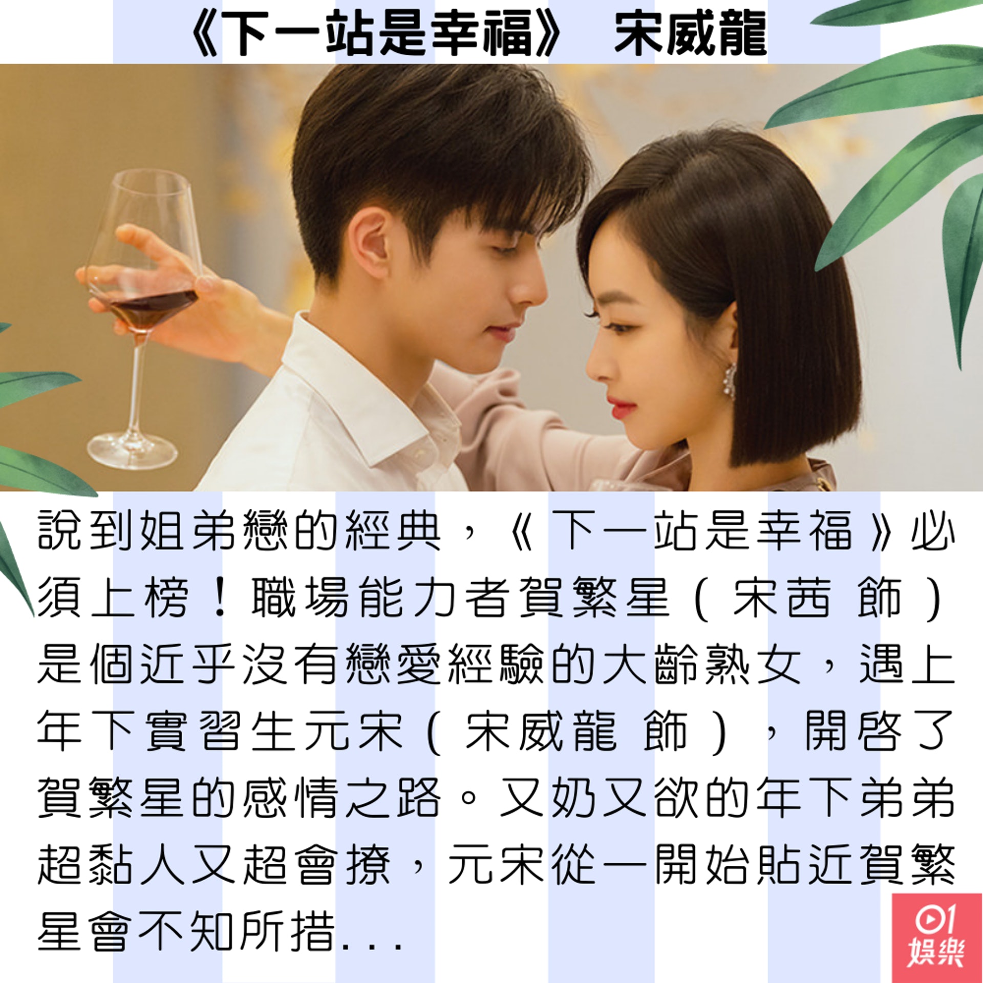 《下一站是幸福》 宋威龍 (01製圖/微博@電視劇下一站是幸福) 《下一站是幸福》 宋威龍 (01製圖/微博@電視劇下一站是幸福)