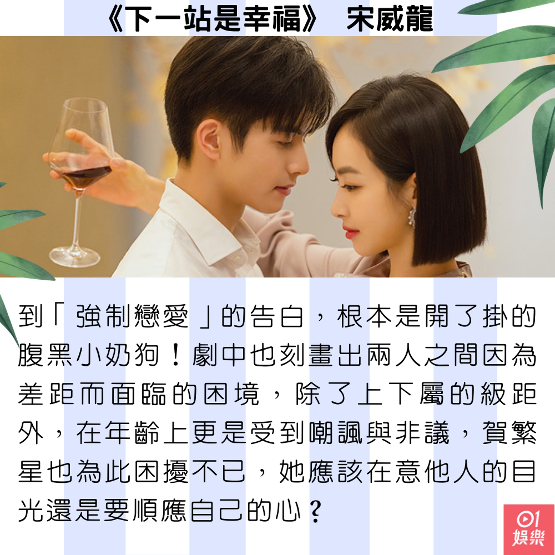 《下一站是幸福》 宋威龍 (01製圖/微博@電視劇下一站是幸福) 《下一站是幸福》 宋威龍 (01製圖/微博@電視劇下一站是幸福)