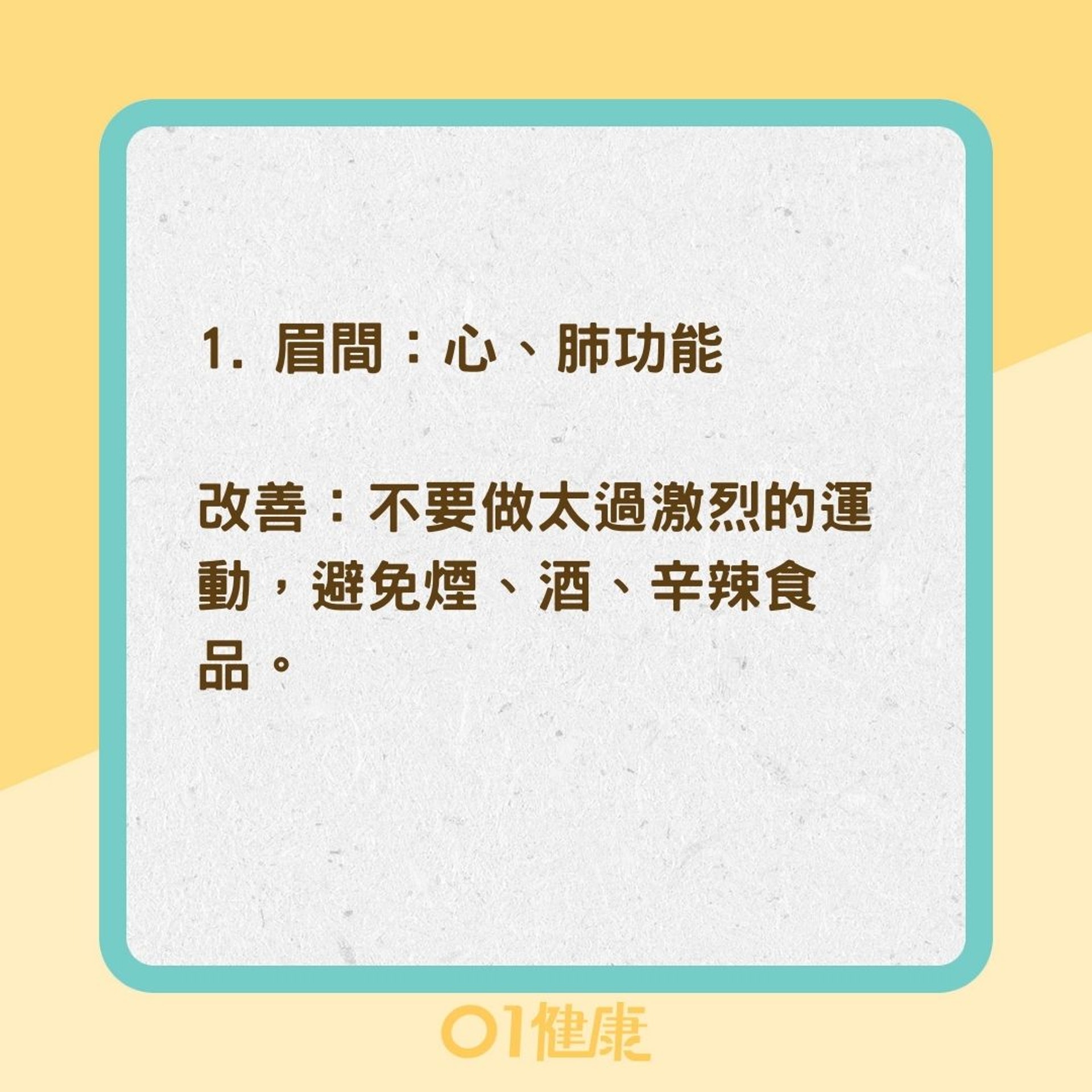 8個暗瘡位置反映身體問題?(01製圖) 8個暗瘡位置反映身體問題?(01製圖)