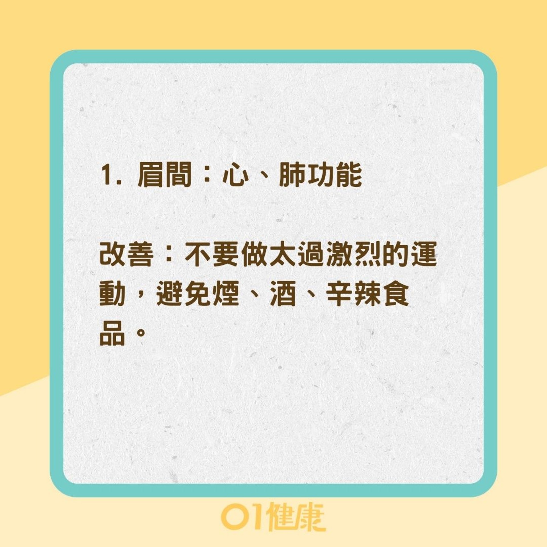 8個暗瘡位置反映身體問題？（01製圖）