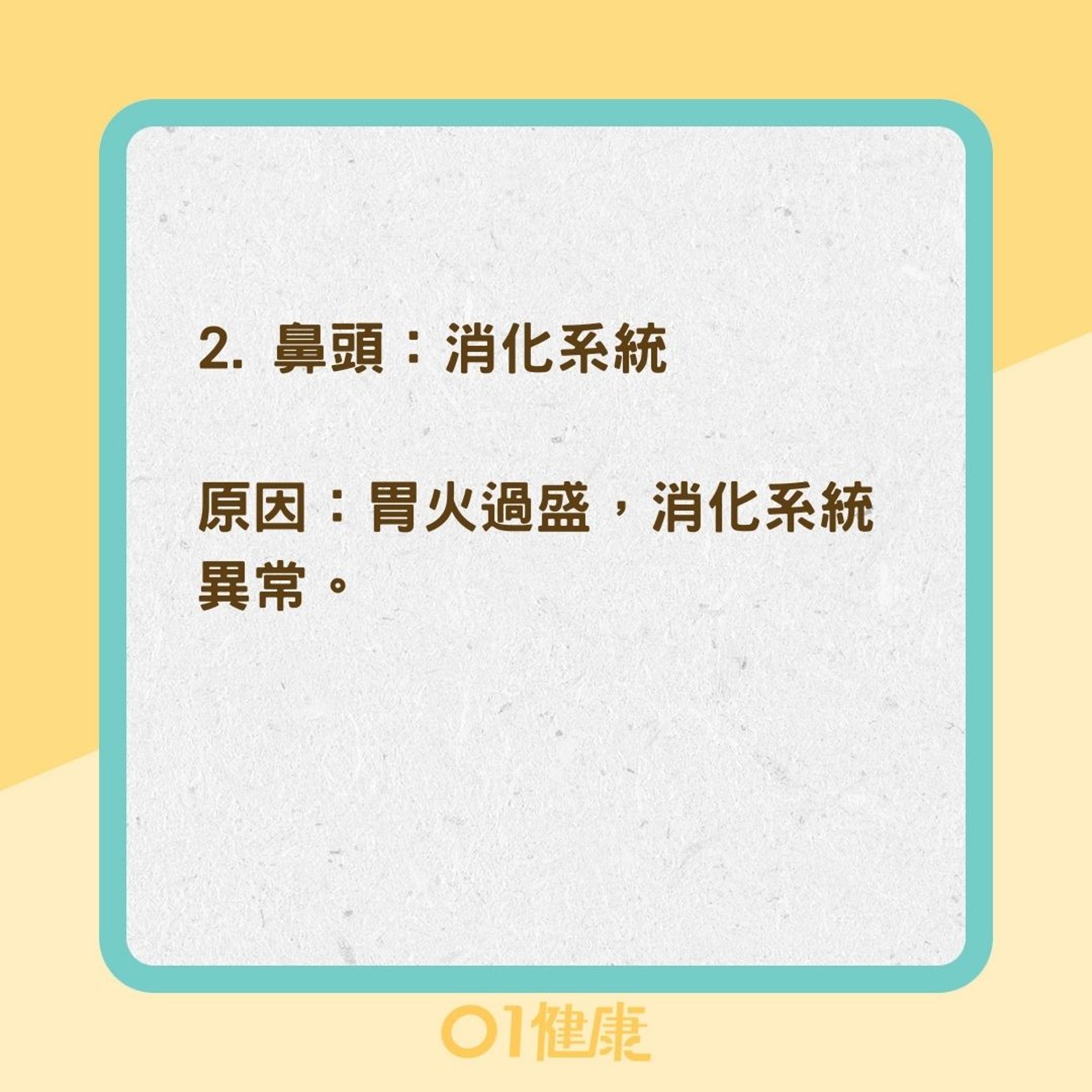 8個暗瘡位置反映身體問題？（01製圖）