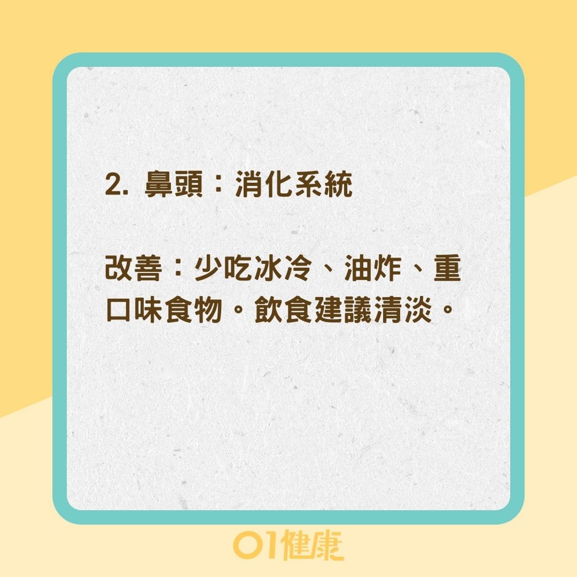 8個暗瘡位置反映身體問題？（01製圖）