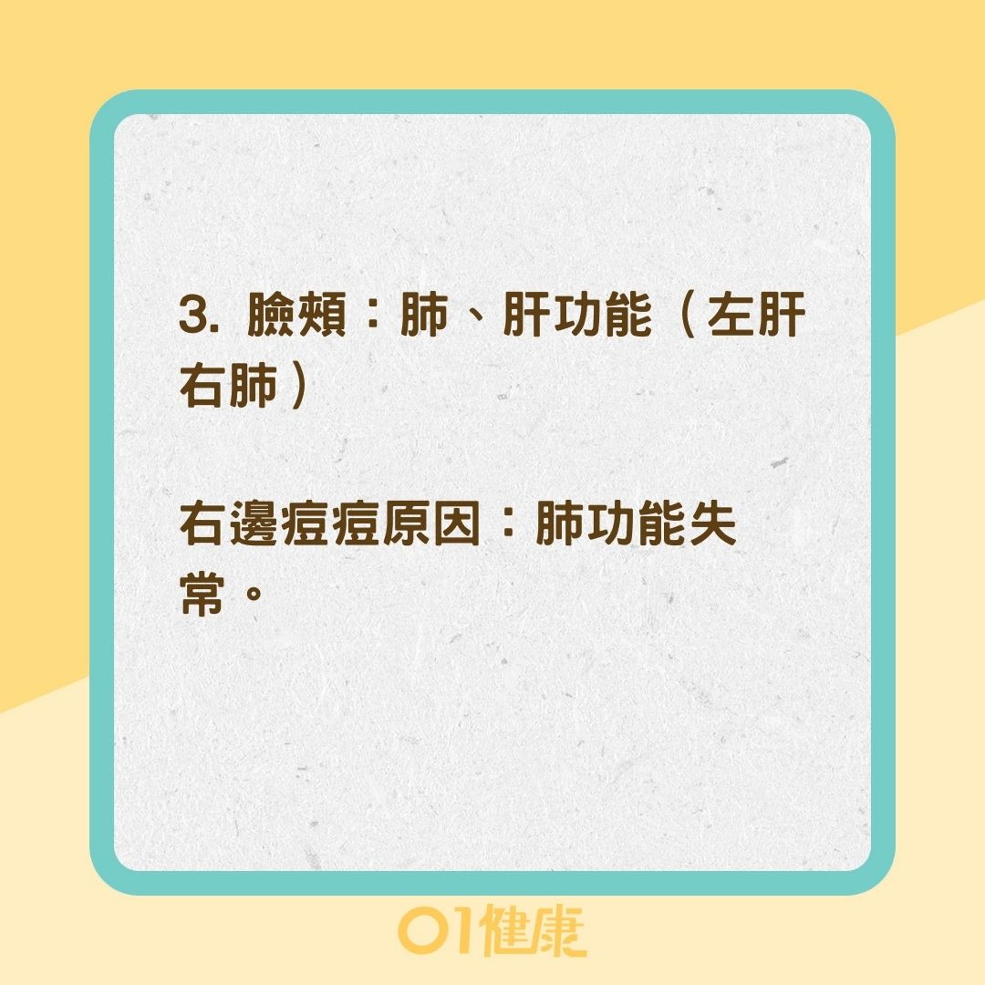 8個暗瘡位置反映身體問題？（01製圖）