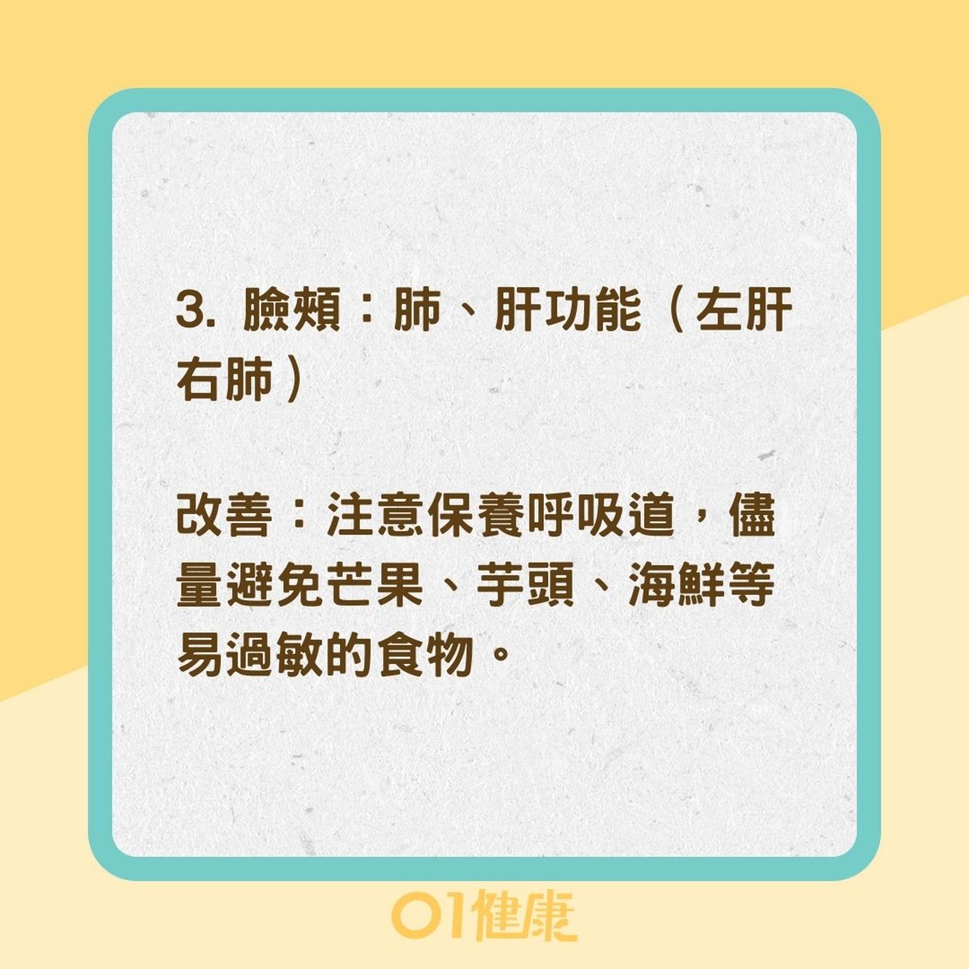 8個暗瘡位置反映身體問題？（01製圖）