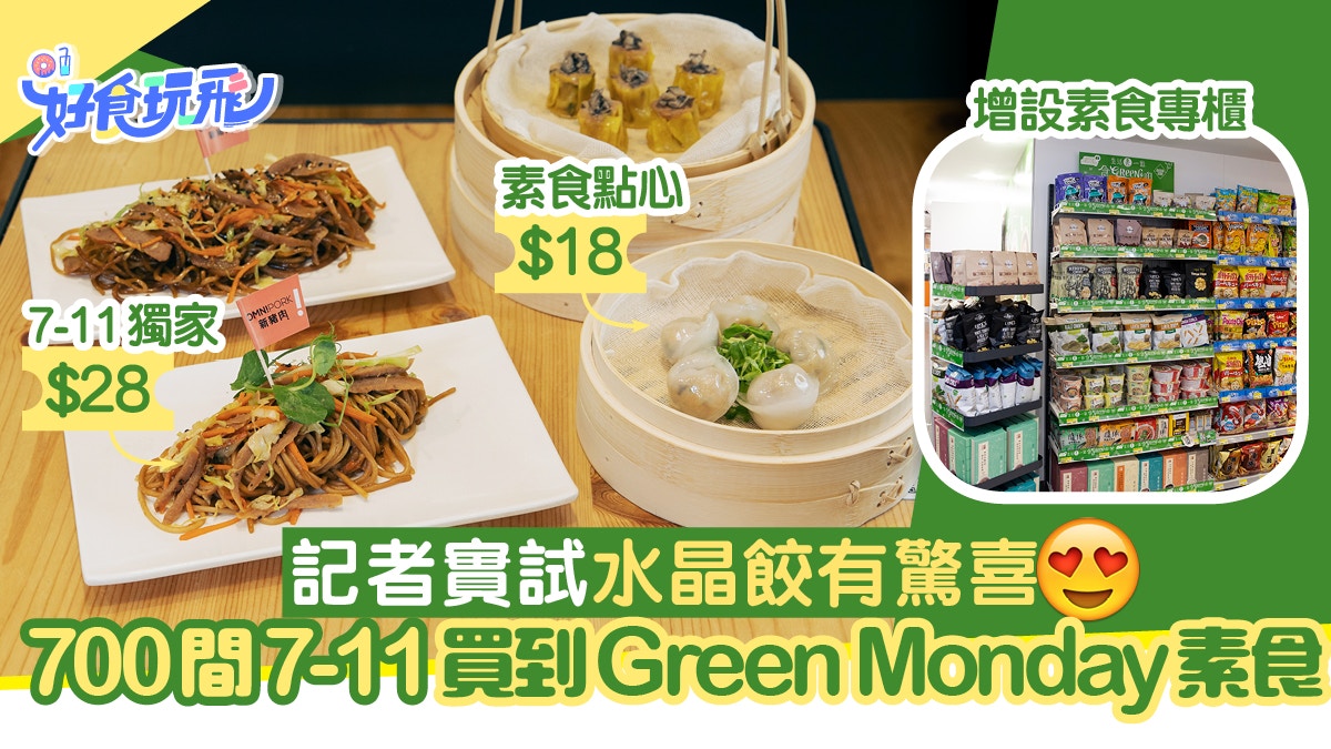 吃素更方便 7 Eleven鮮食自有品牌 天素地蔬 登場全台300店首發 旅遊 聯合新聞網