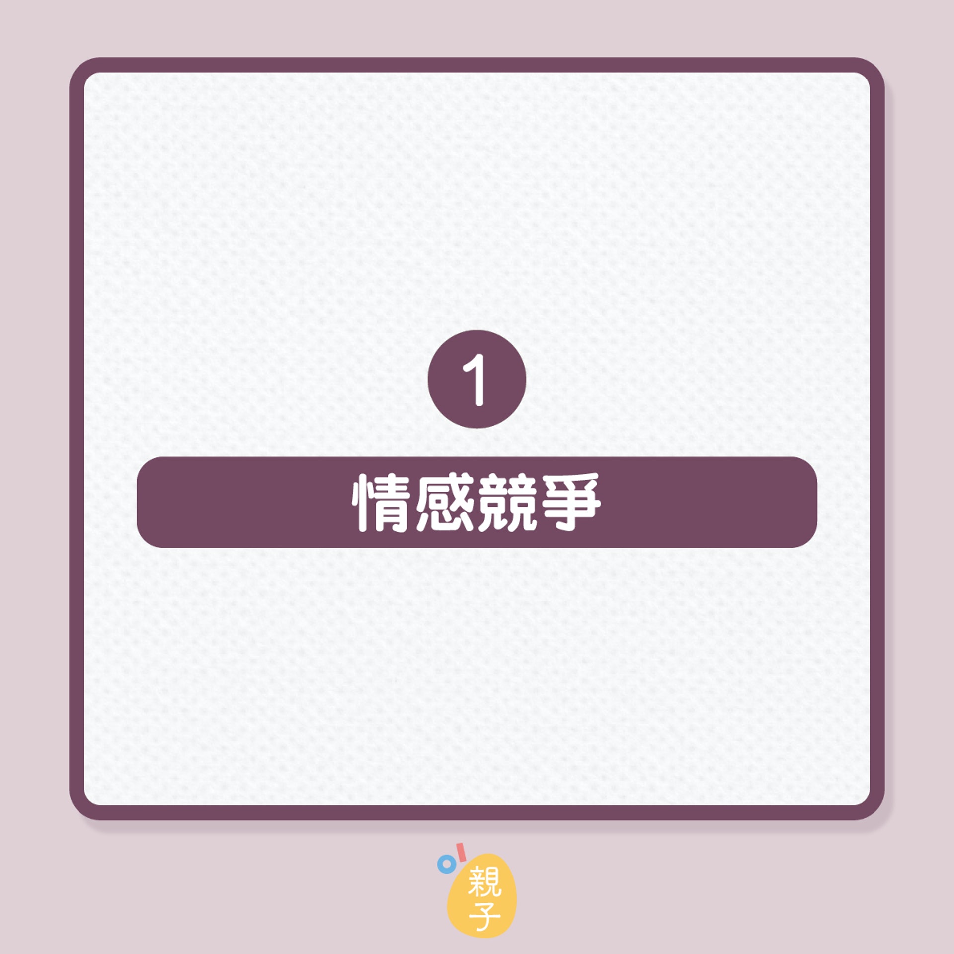 婆媳關係不理想有改善方法嗎?(01製圖) 婆媳關係不理想有改善方法嗎?(01製圖)