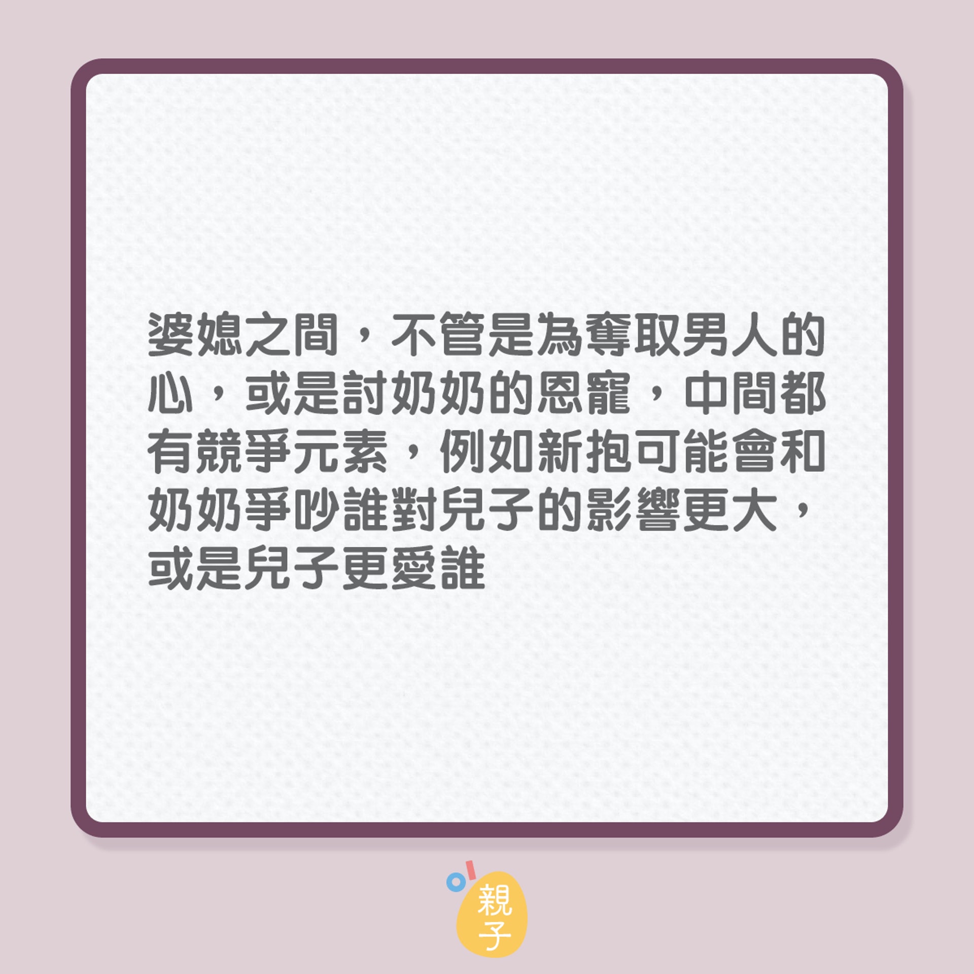 婆媳關係不理想有改善方法嗎?(01製圖) 婆媳關係不理想有改善方法嗎?(01製圖)