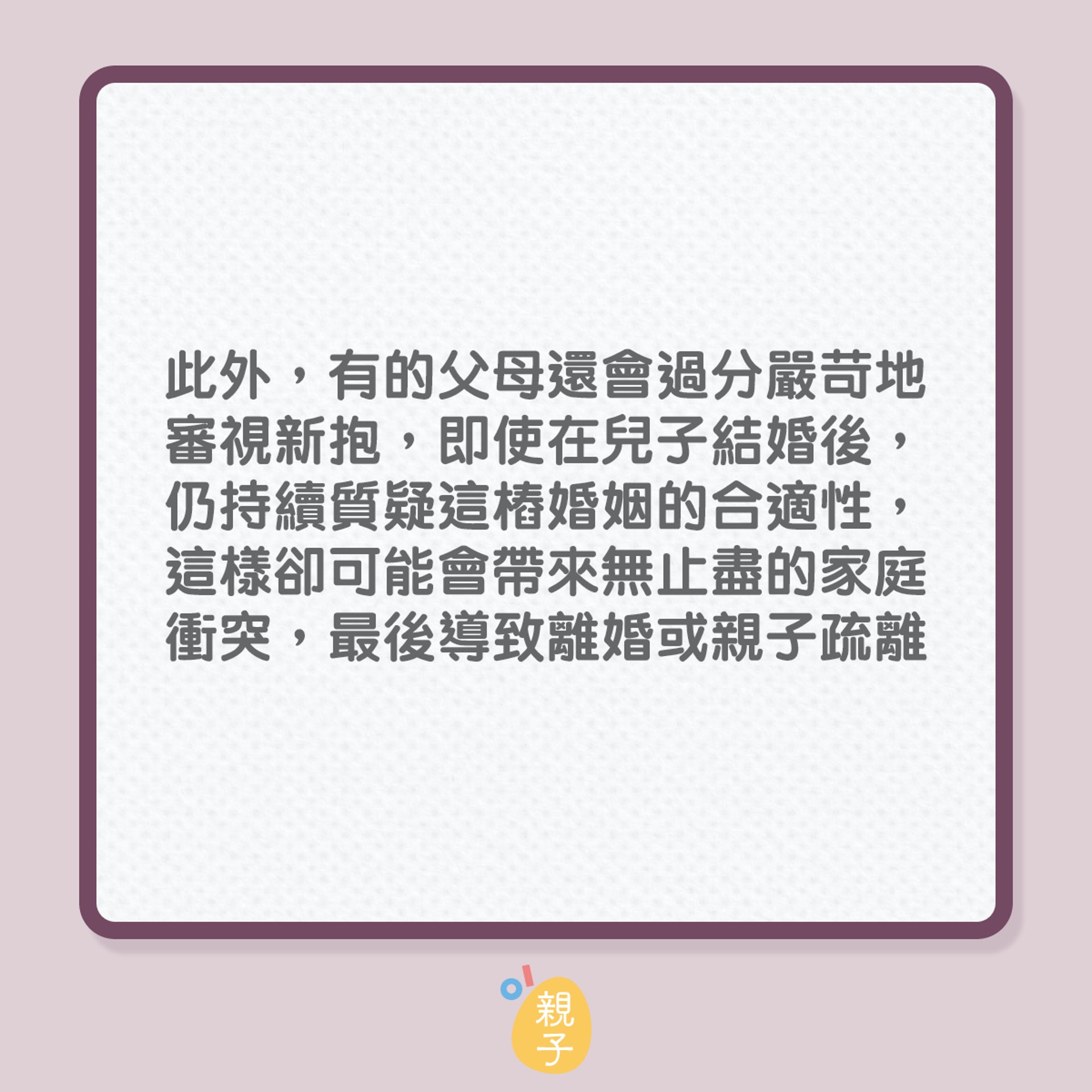 婆媳關係不理想有改善方法嗎?(01製圖) 婆媳關係不理想有改善方法嗎?(01製圖)