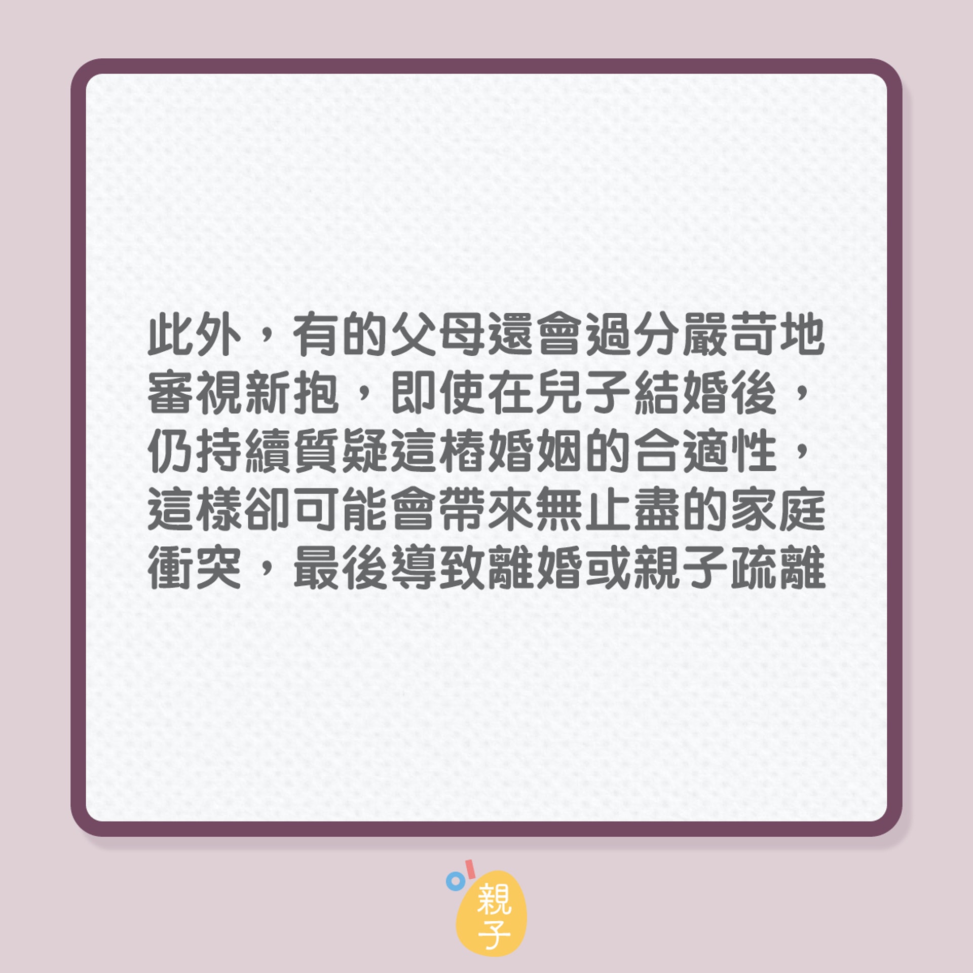 婆媳關係不理想有改善方法嗎？（01製圖）