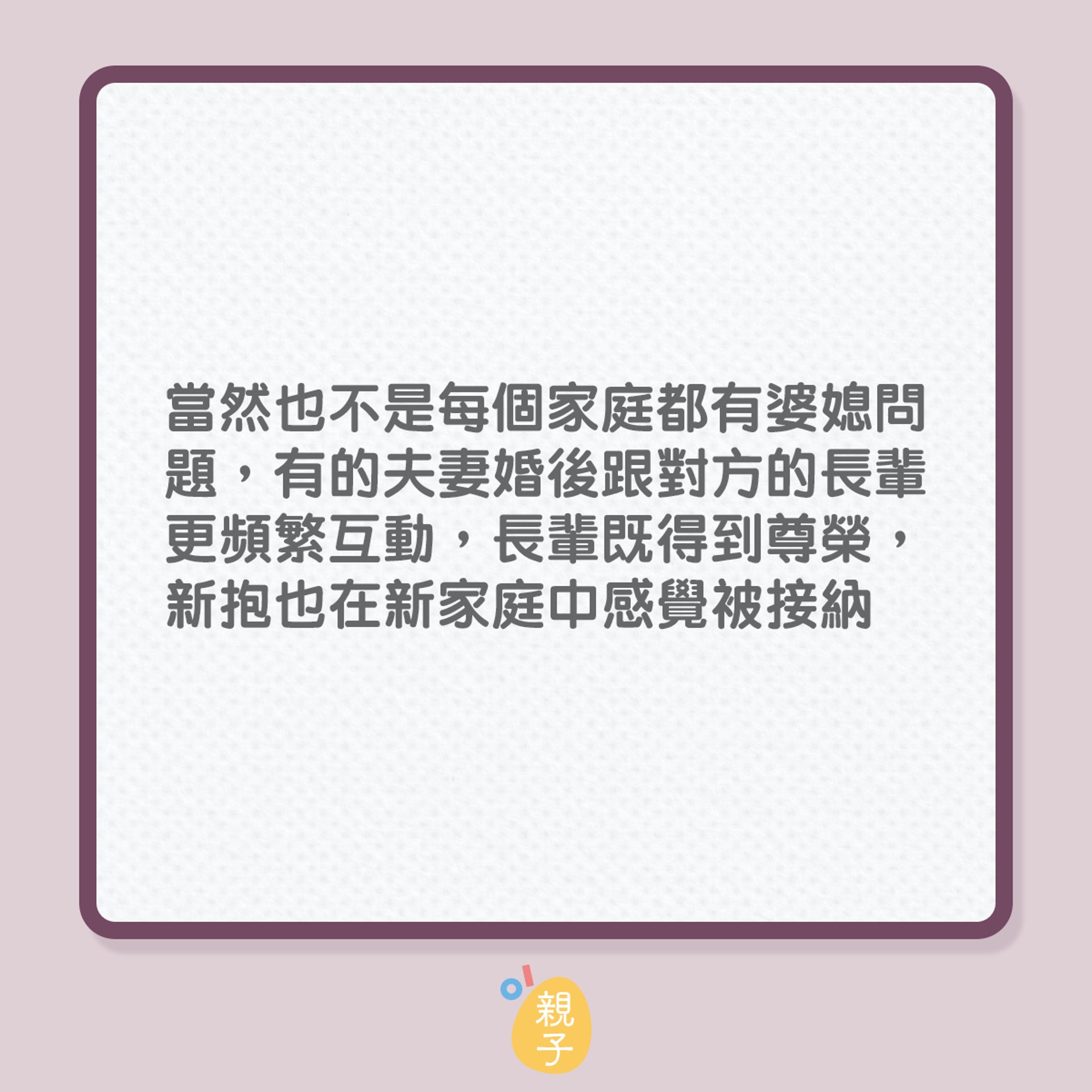 婆媳關係不理想有改善方法嗎?(01製圖) 婆媳關係不理想有改善方法嗎?(01製圖)