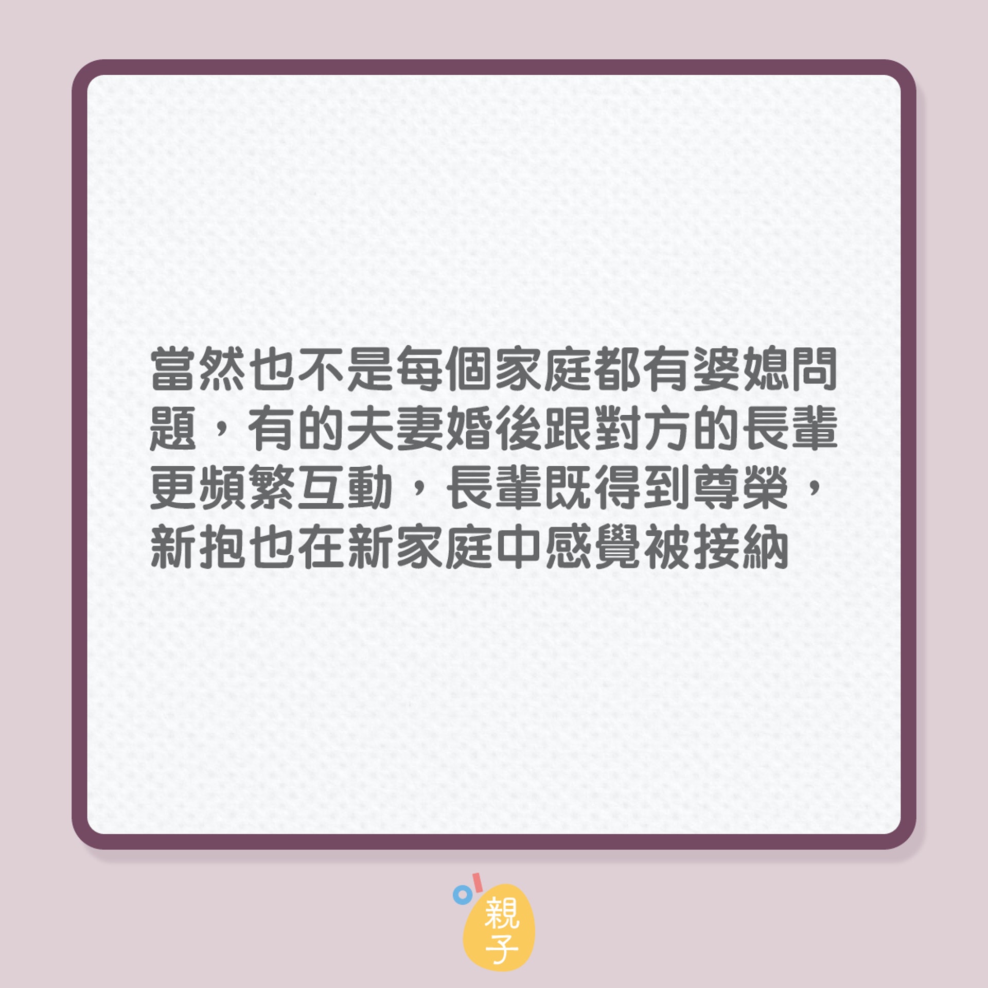 婆媳關係不理想有改善方法嗎？（01製圖）