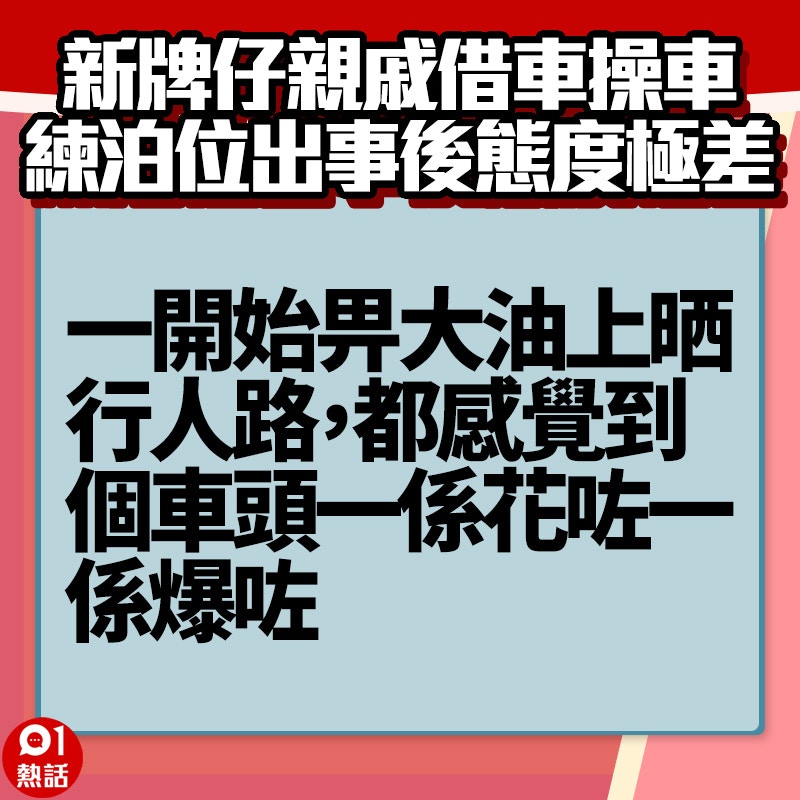P牌親戚借車出事車主肉痛嬲爆反被斥 老爺車賠幾百蚊就得 P牌親戚借車出事車主肉痛嬲爆反被斥 老爺車賠幾百蚊就得