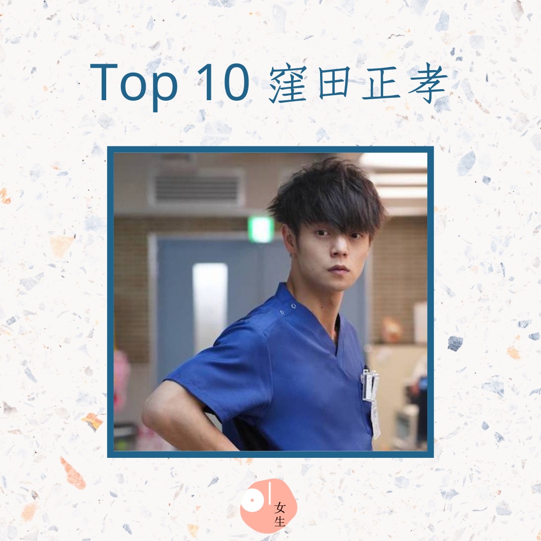 日本票選理想型男友排行榜Top10（01製圖，《X光室的奇蹟》劇照）