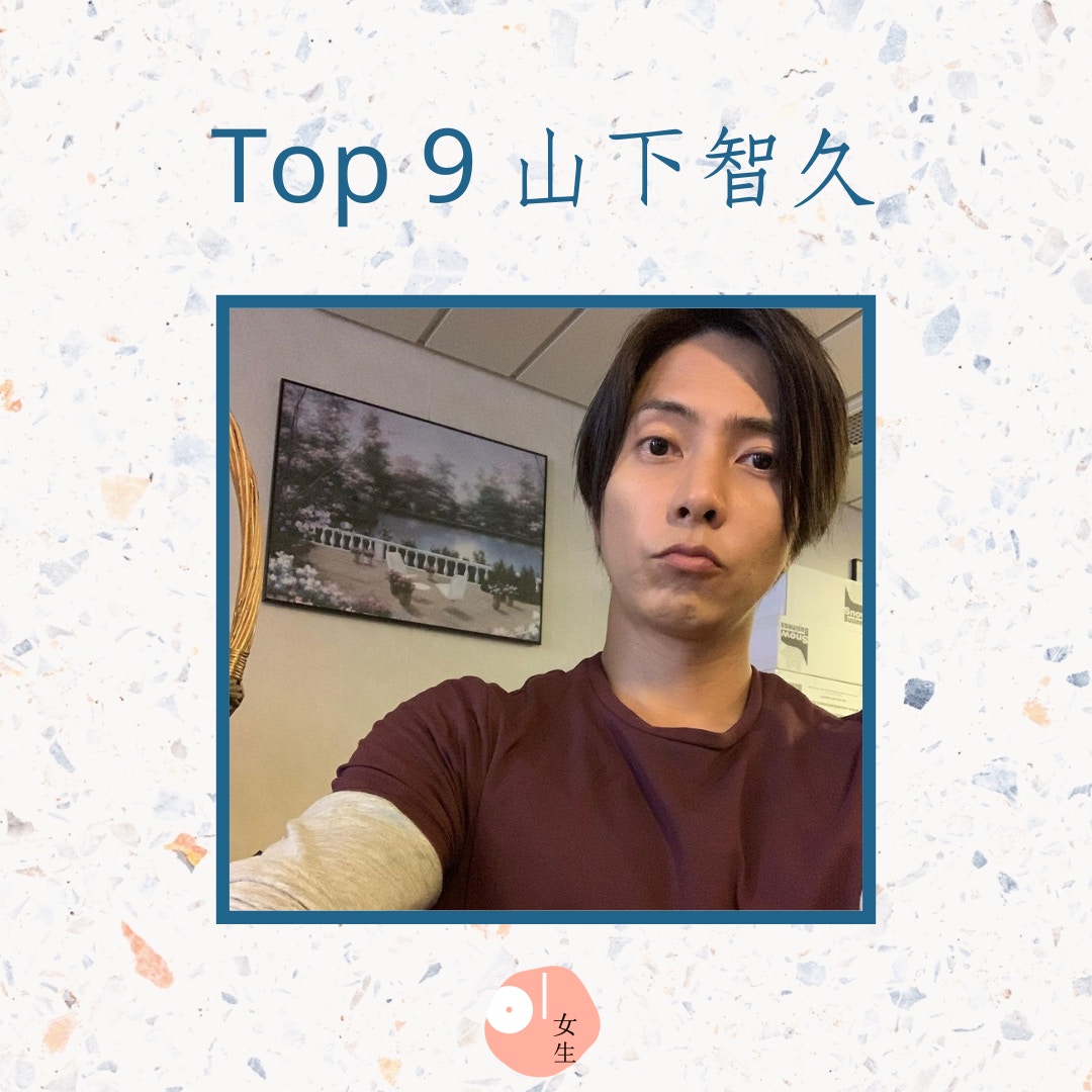 日本票選理想型男友排行榜Top10（01製圖，IG@tomo.y9）