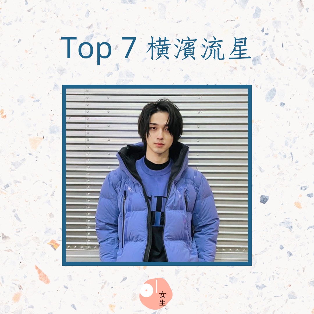 日本票選理想型男友排行榜Top10（01製圖，IG@ryuseiyokohama_official）