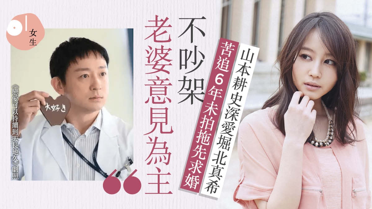堀北真希隨夫移居鄉下山本耕史苦追6年極恩愛 如發夢不想醒來 香港01 談情說性 堀北真希隨夫移居鄉下山本耕史苦追6年極恩愛 如發夢不想醒來 香港01 談情說性