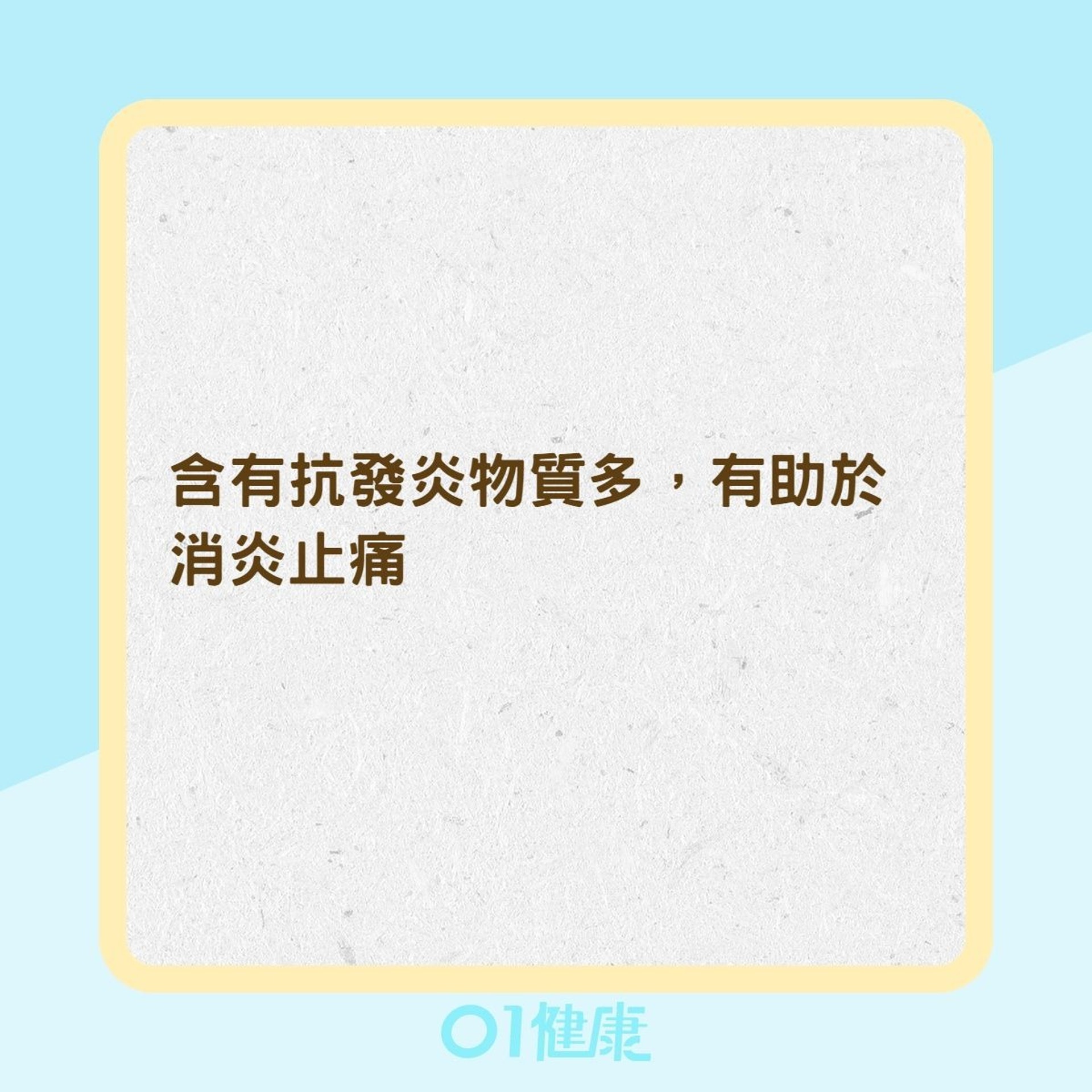 6種食物為天然止痛藥(01製圖) 6種食物為天然止痛藥(01製圖)
