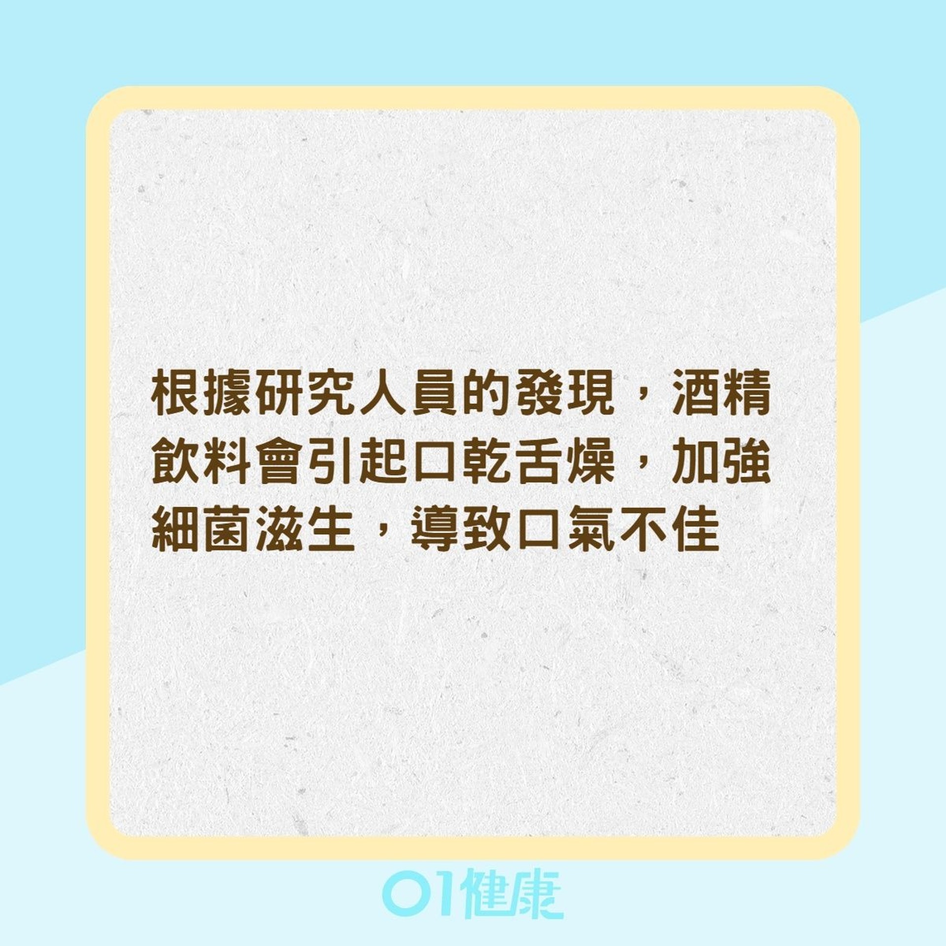口臭的10大成因(01製圖) 口臭的10大成因(01製圖)