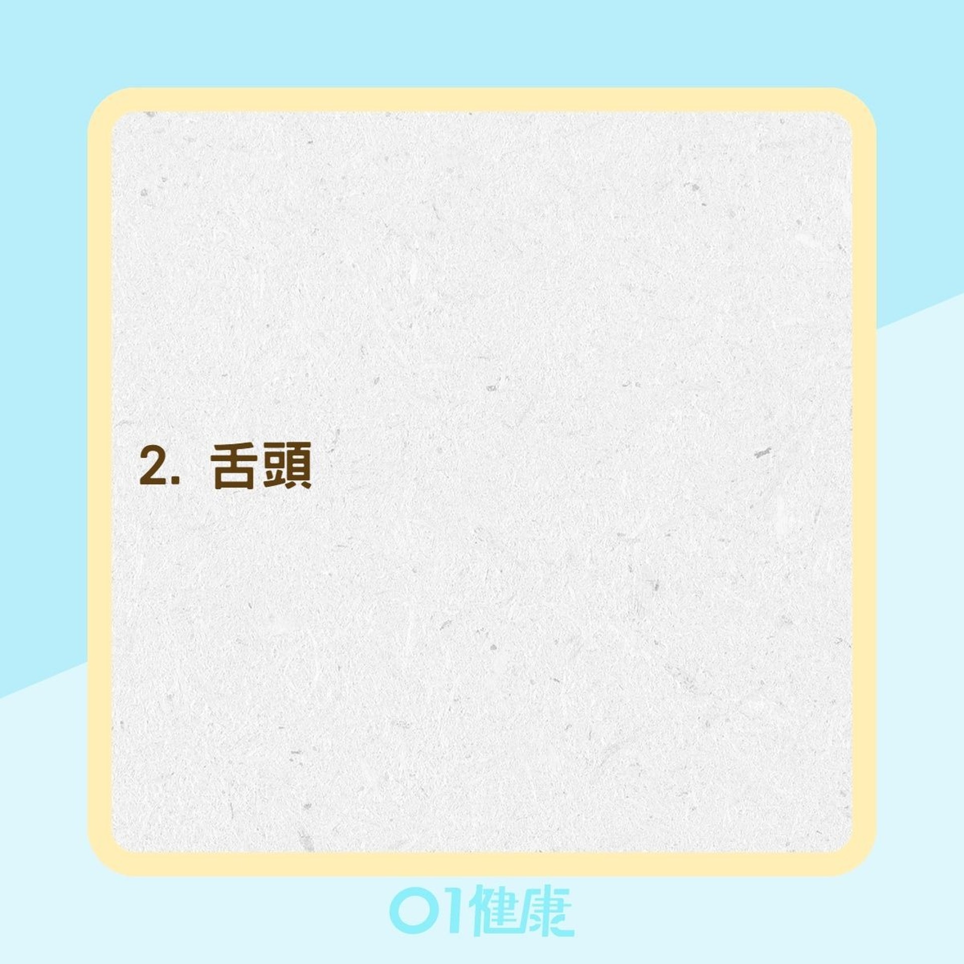 口臭的10大成因(01製圖) 口臭的10大成因(01製圖)