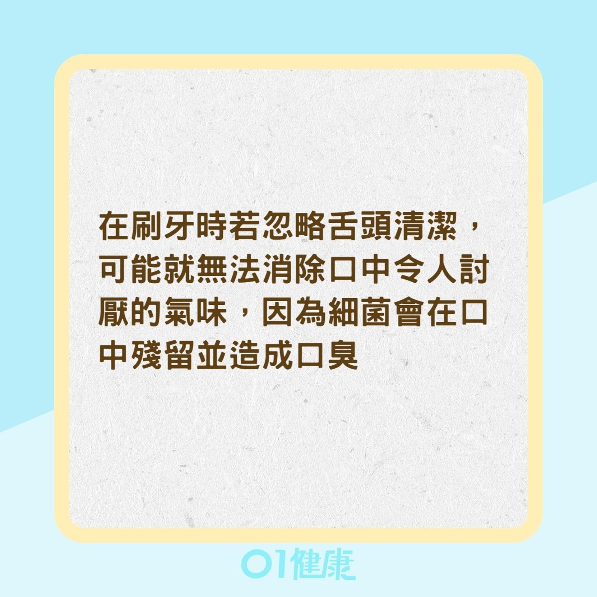 口臭的10大成因(01製圖) 口臭的10大成因(01製圖)