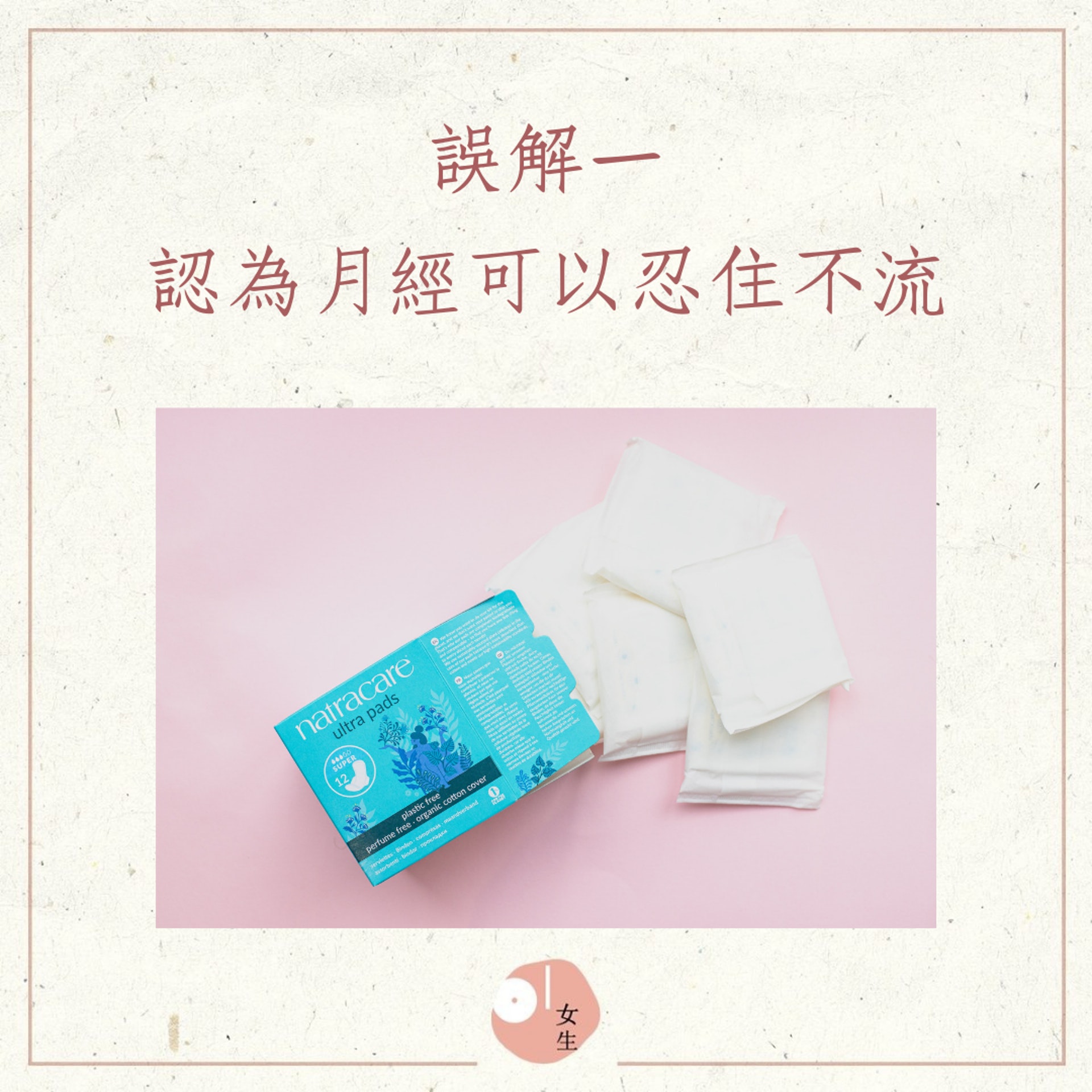男生對經期常見的三大誤解(01製圖,Unsplash/natracare) 男生對經期常見的三大誤解(01製圖,Unsplash/natracare)